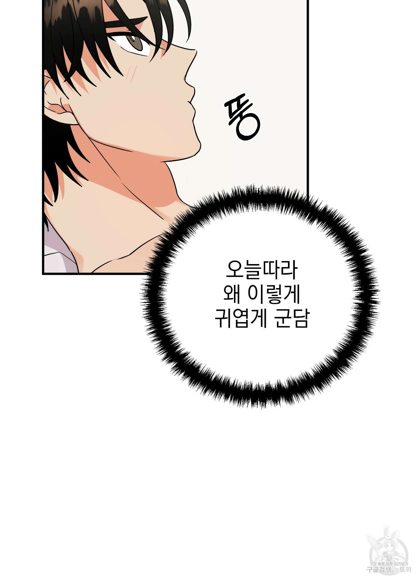 나의 망한 XXX 35화 39