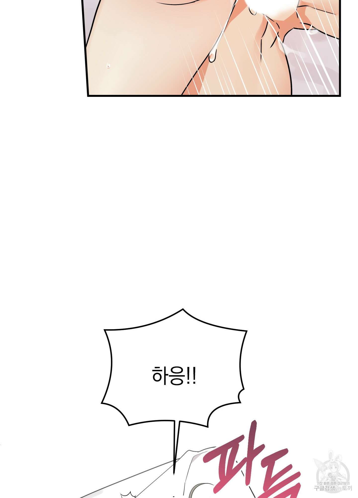 나의 망한 XXX 35화 51