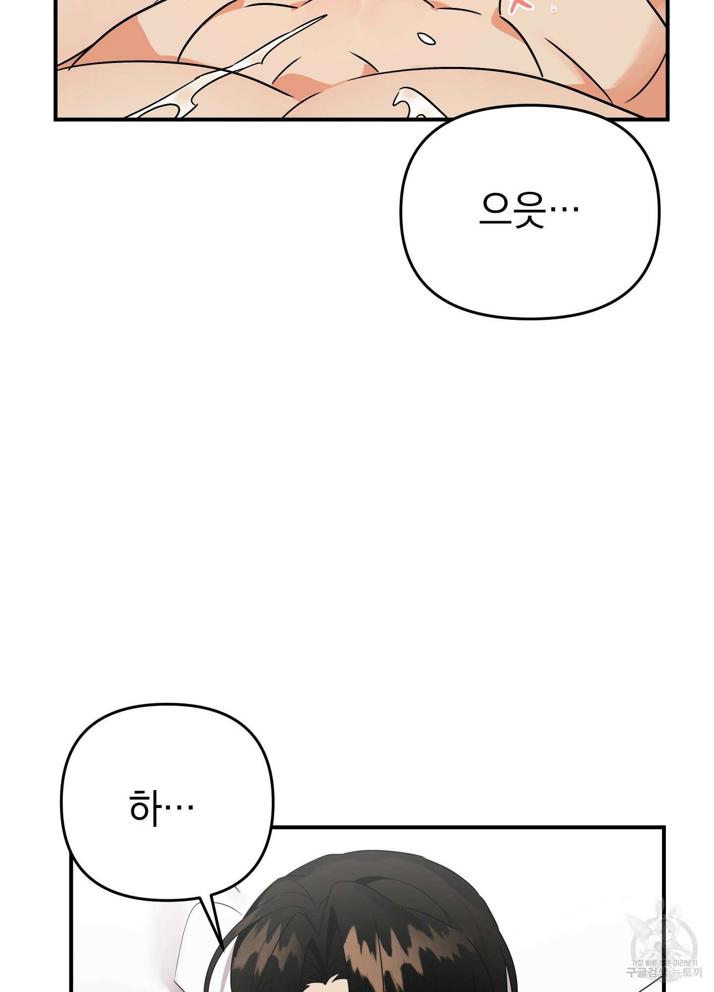 나의 망한 XXX 35화 54