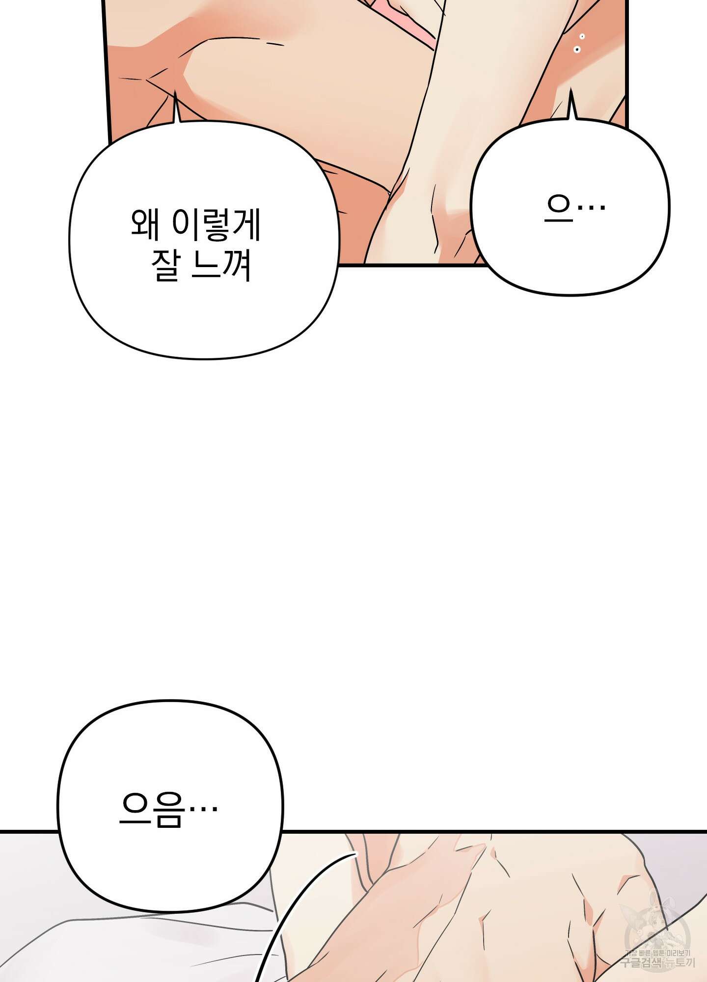 나의 망한 XXX 35화 57