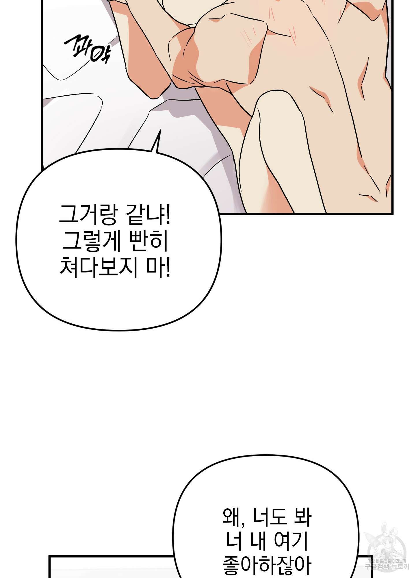 나의 망한 XXX 35화 65
