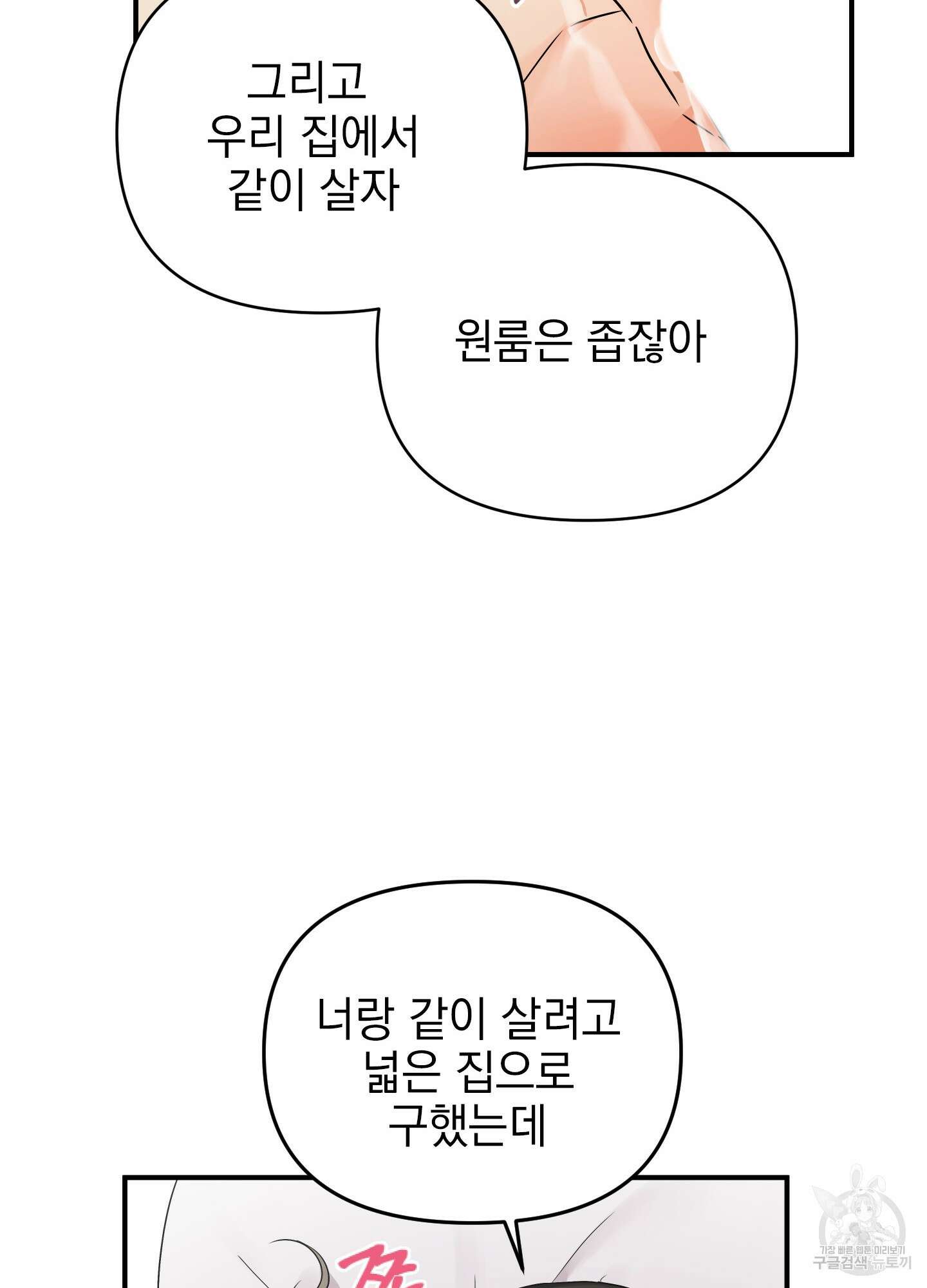 나의 망한 XXX 35화 74