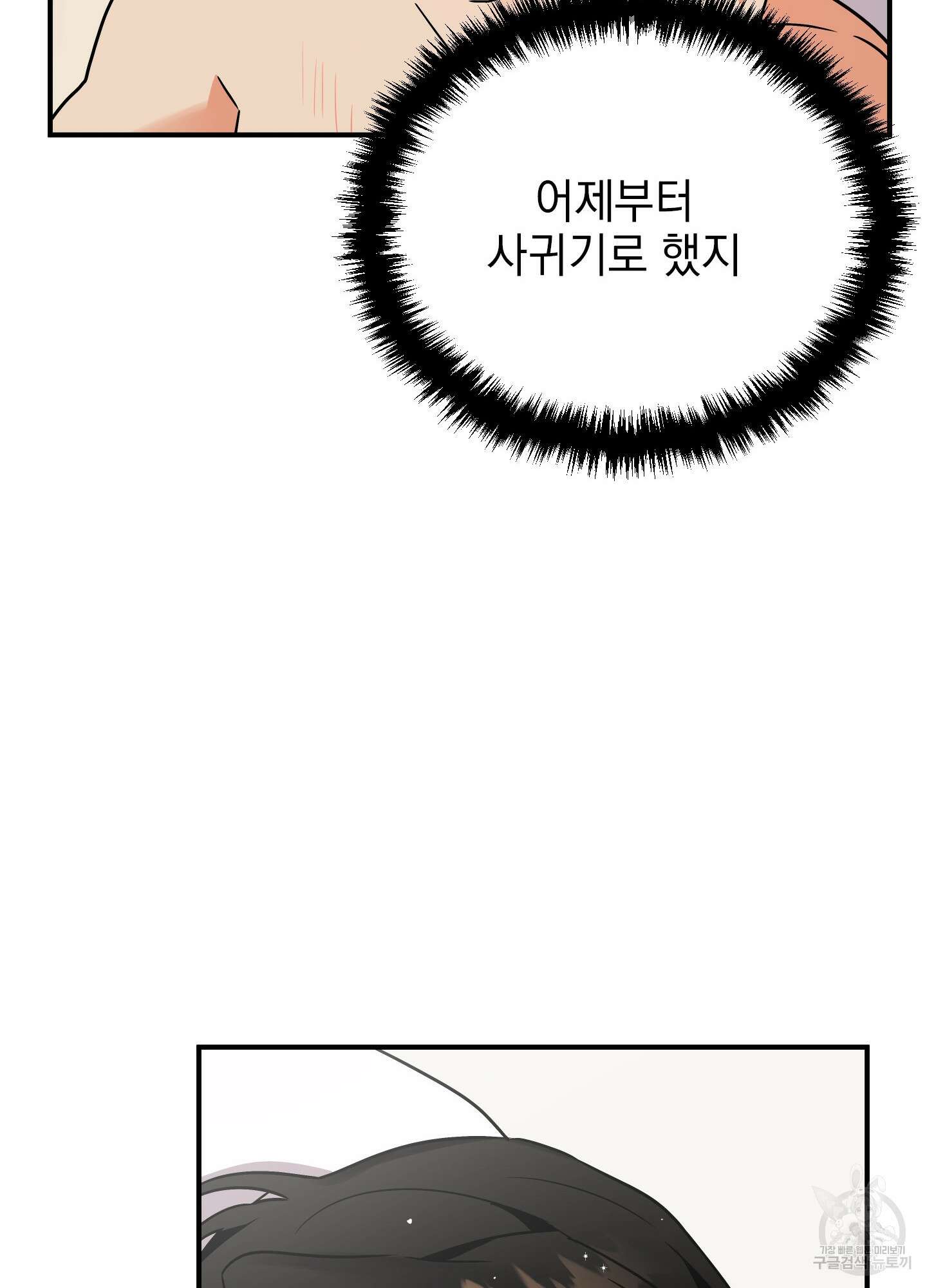 나의 망한 XXX 35화 86
