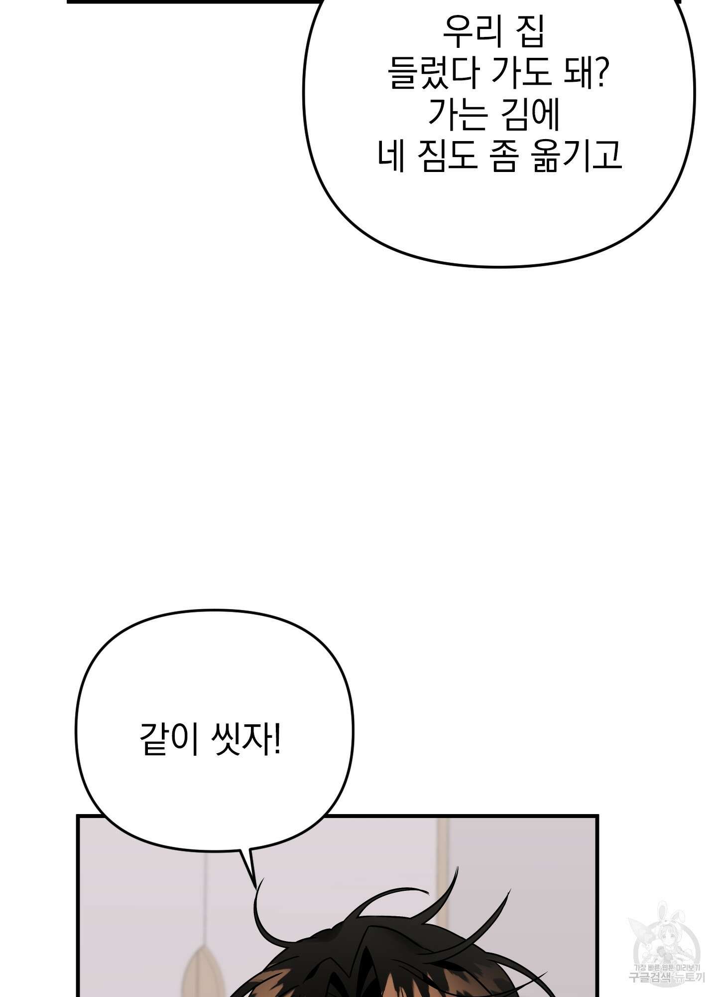 나의 망한 XXX 35화 99