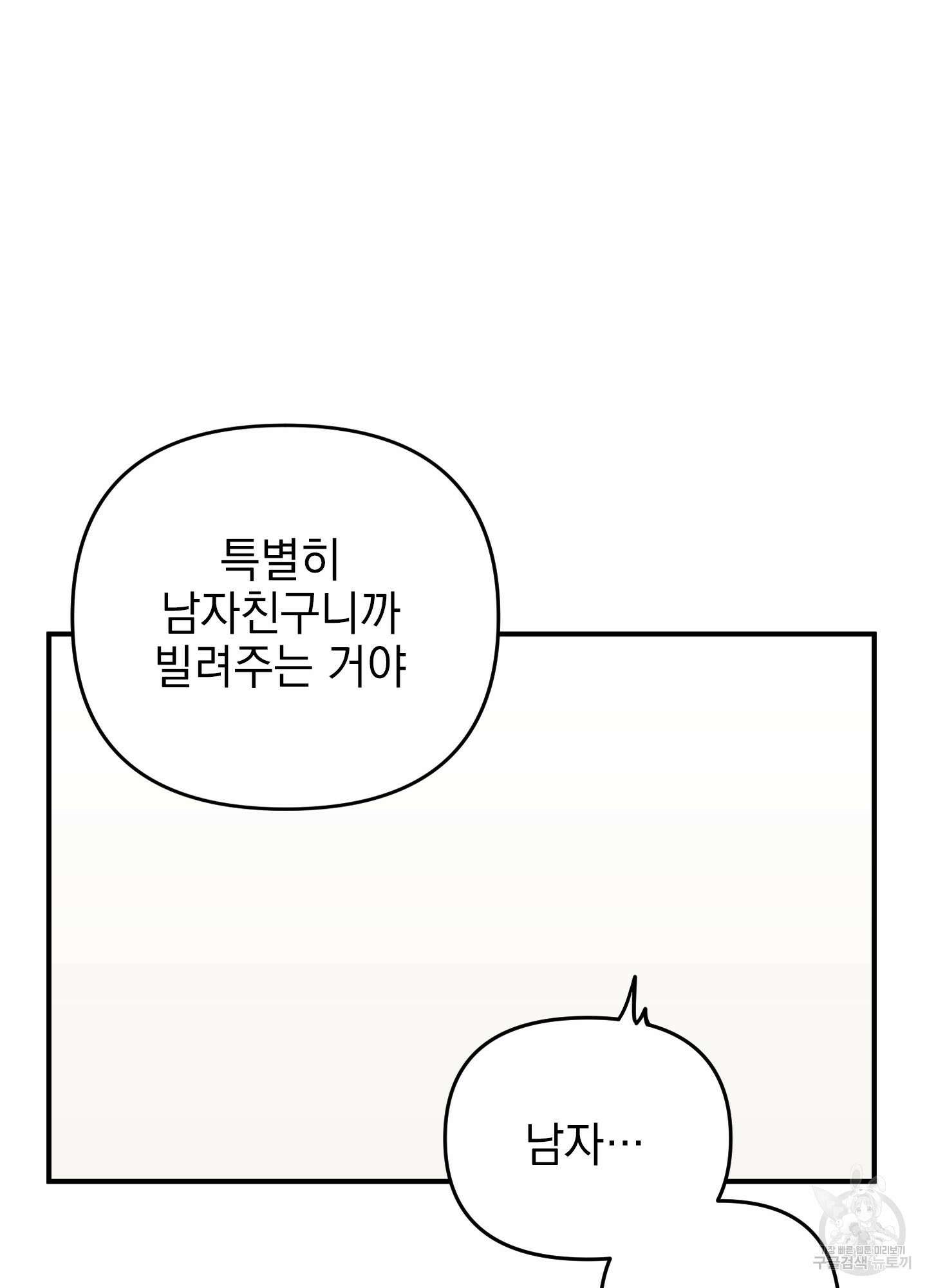 나의 망한 XXX 35화 101