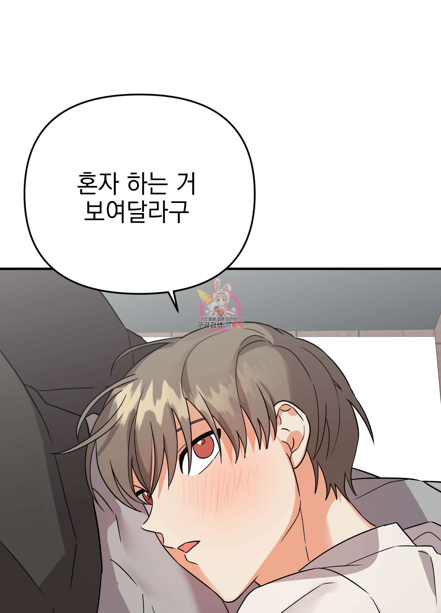 나의 망한 XXX 외전 2화 1