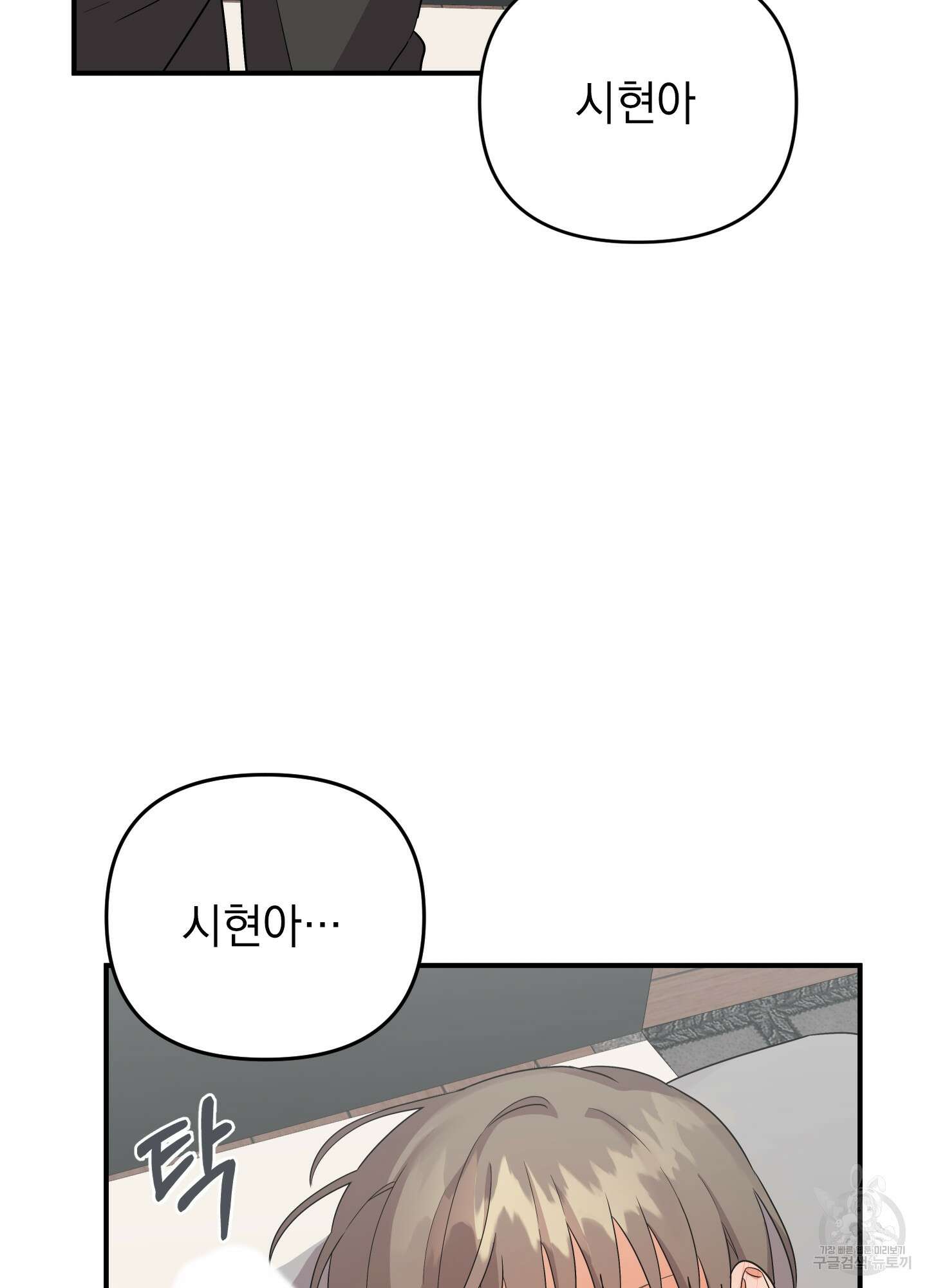 나의 망한 XXX 외전 2화 15