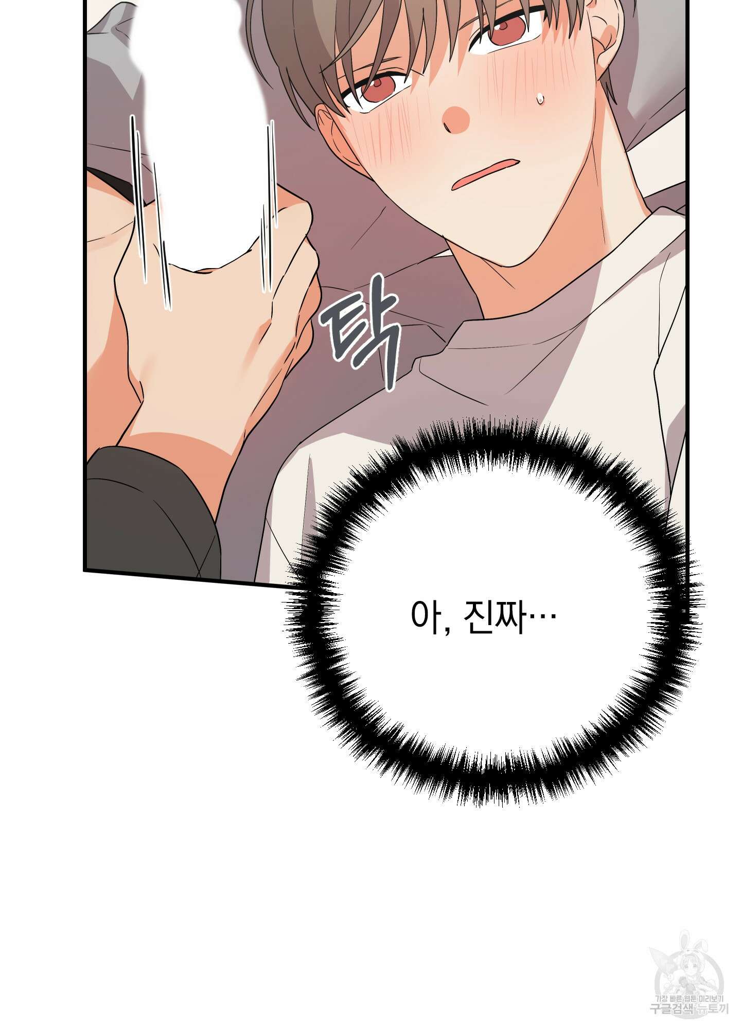 나의 망한 XXX 외전 2화 16