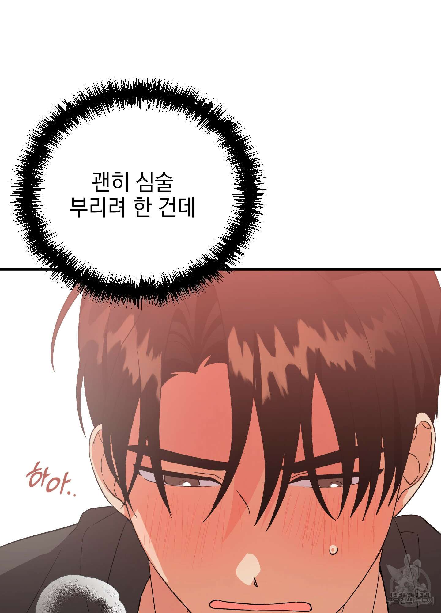 나의 망한 XXX 외전 2화 17