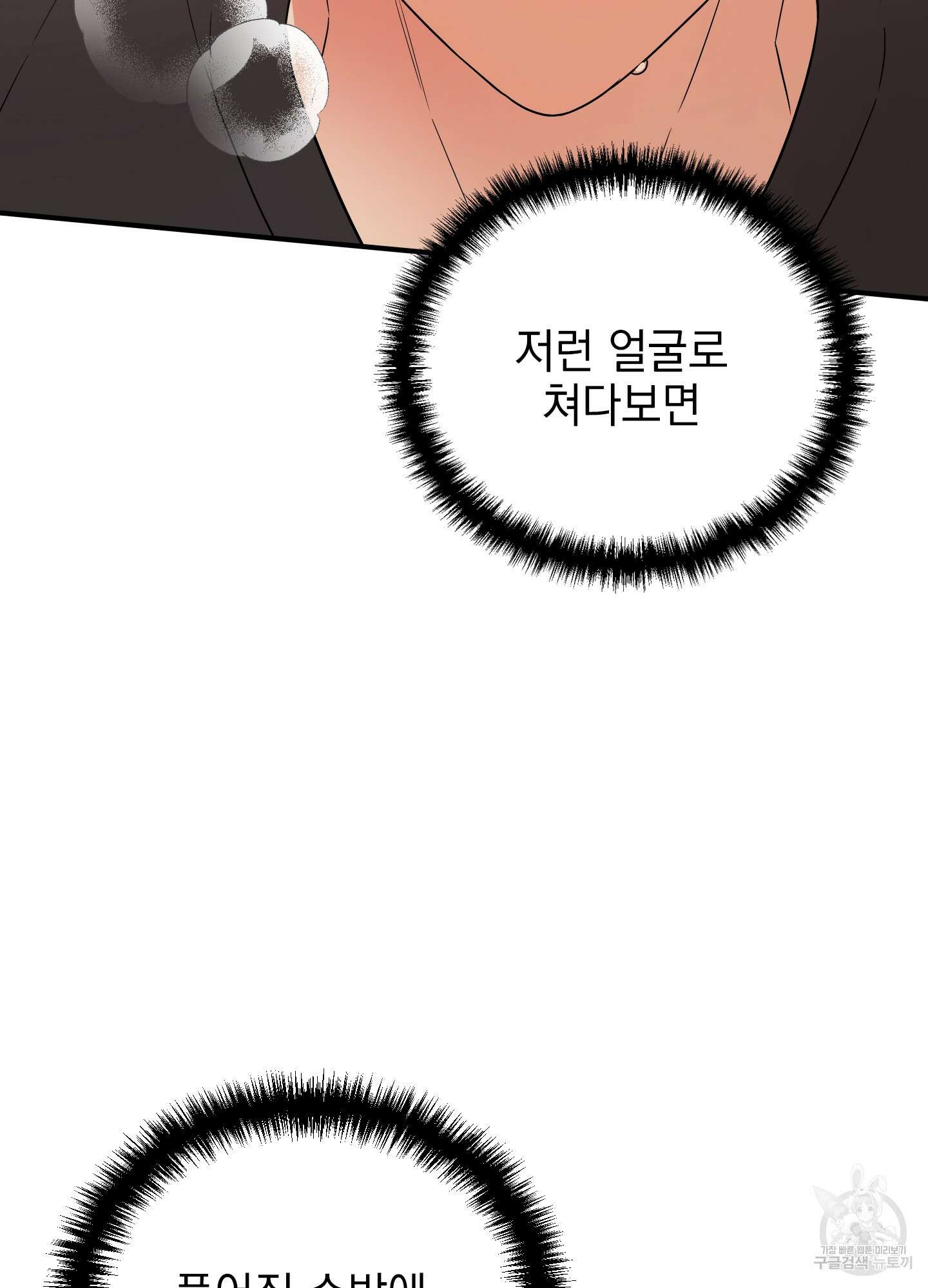 나의 망한 XXX 외전 2화 18