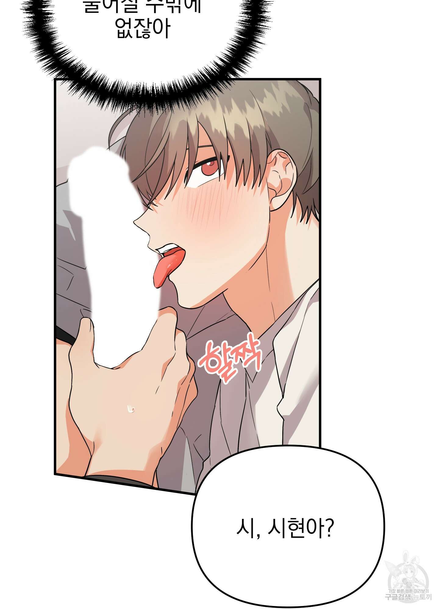 나의 망한 XXX 외전 2화 19