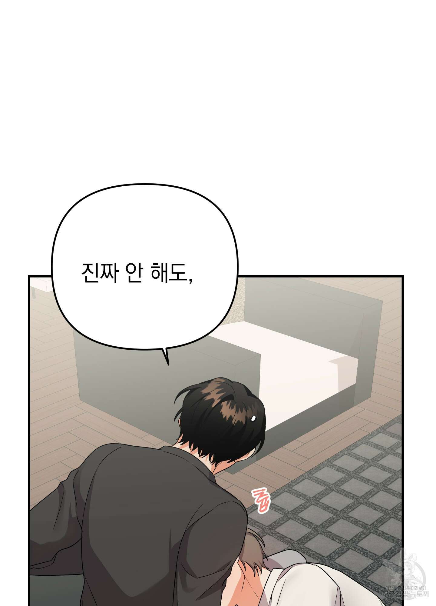 나의 망한 XXX 외전 2화 20