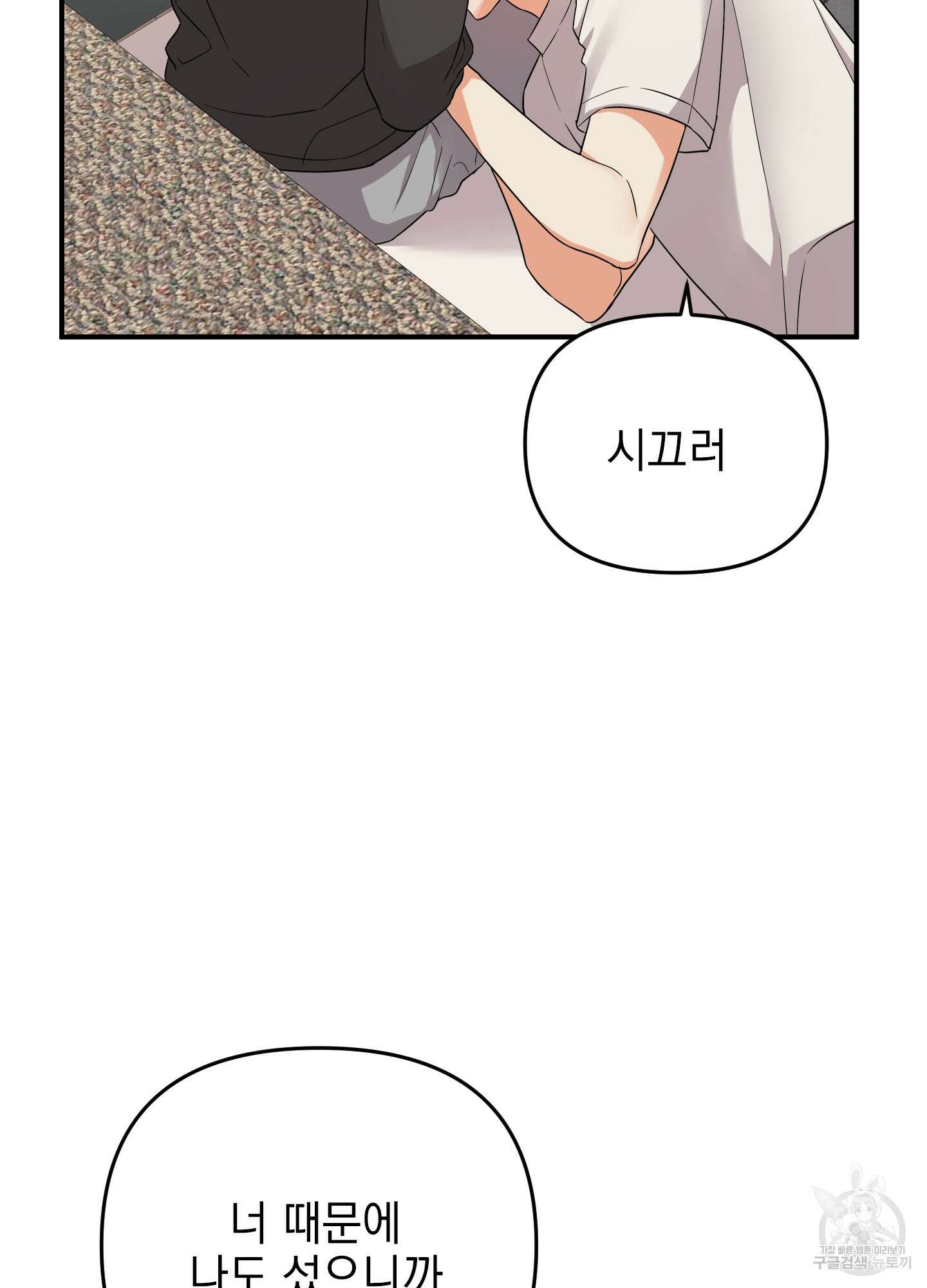 나의 망한 XXX 외전 2화 21
