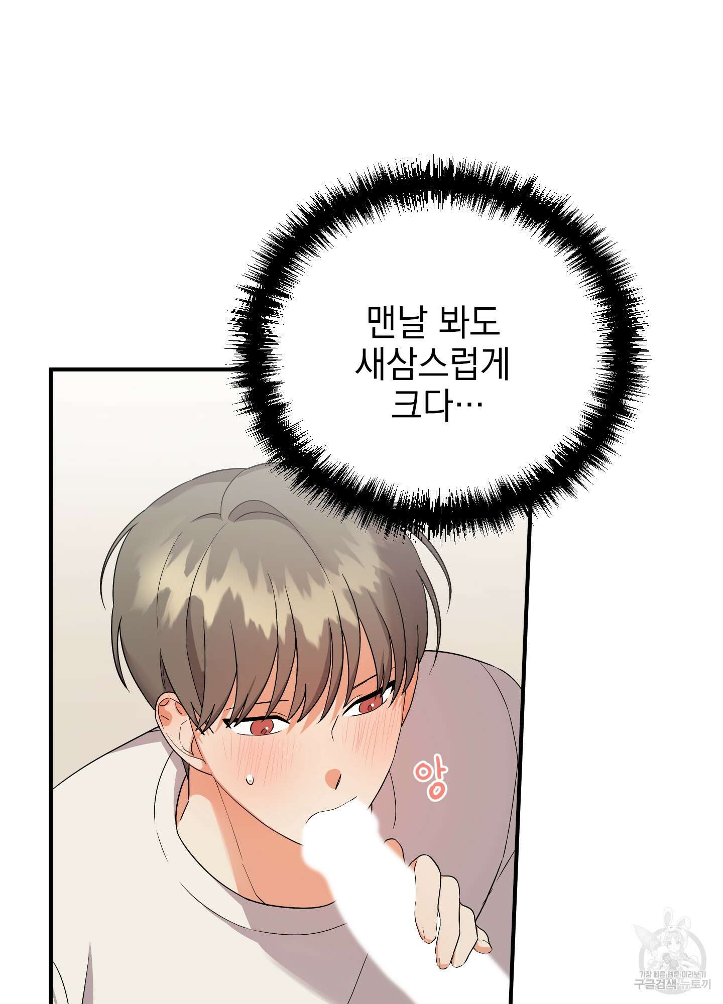 나의 망한 XXX 외전 2화 25