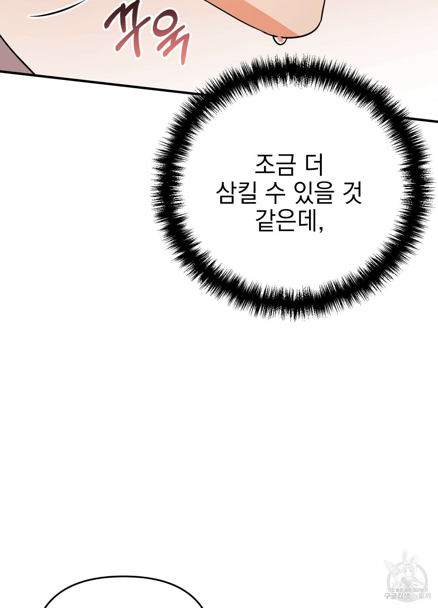 나의 망한 XXX 외전 2화 31