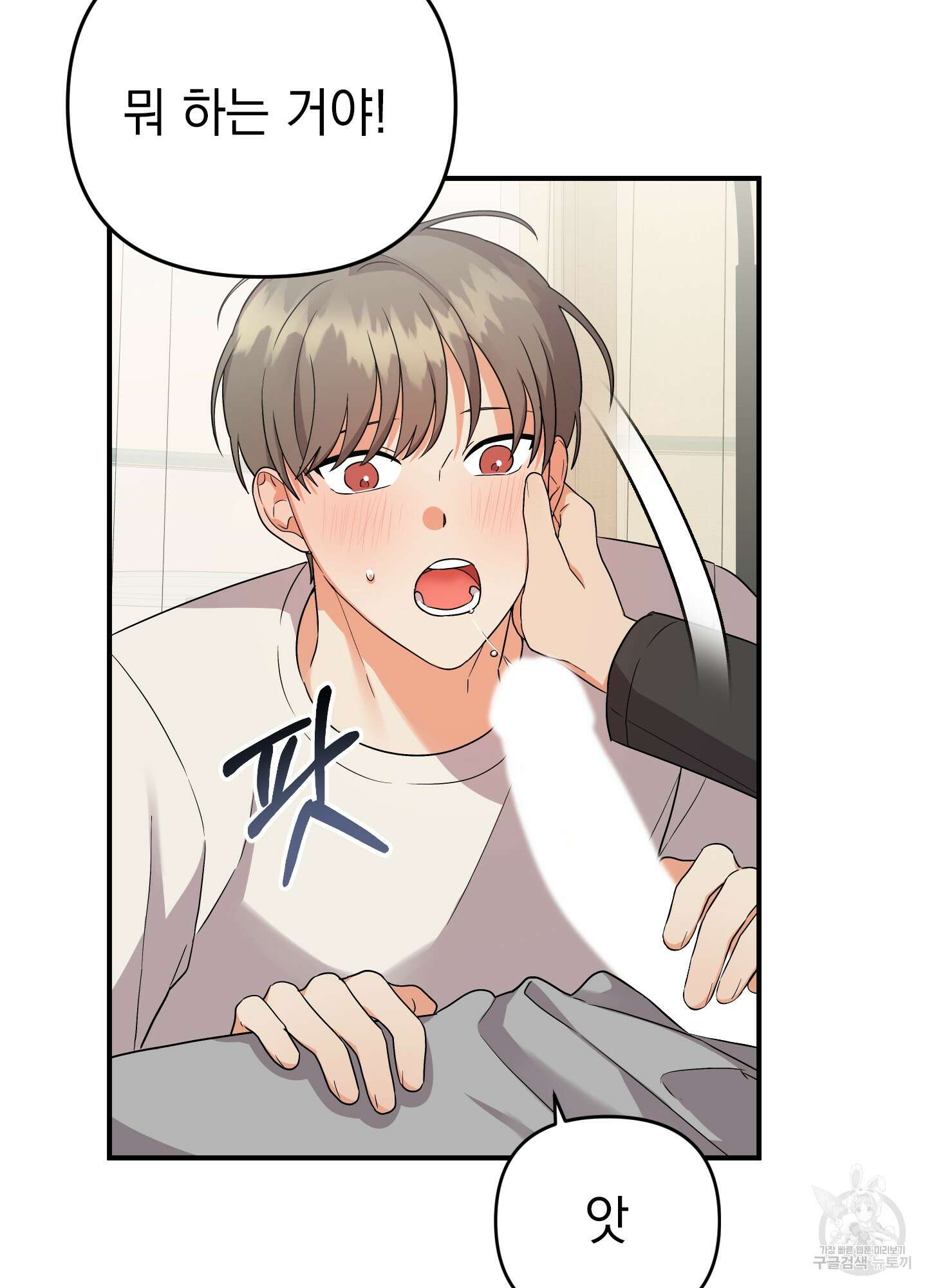 나의 망한 XXX 외전 2화 32