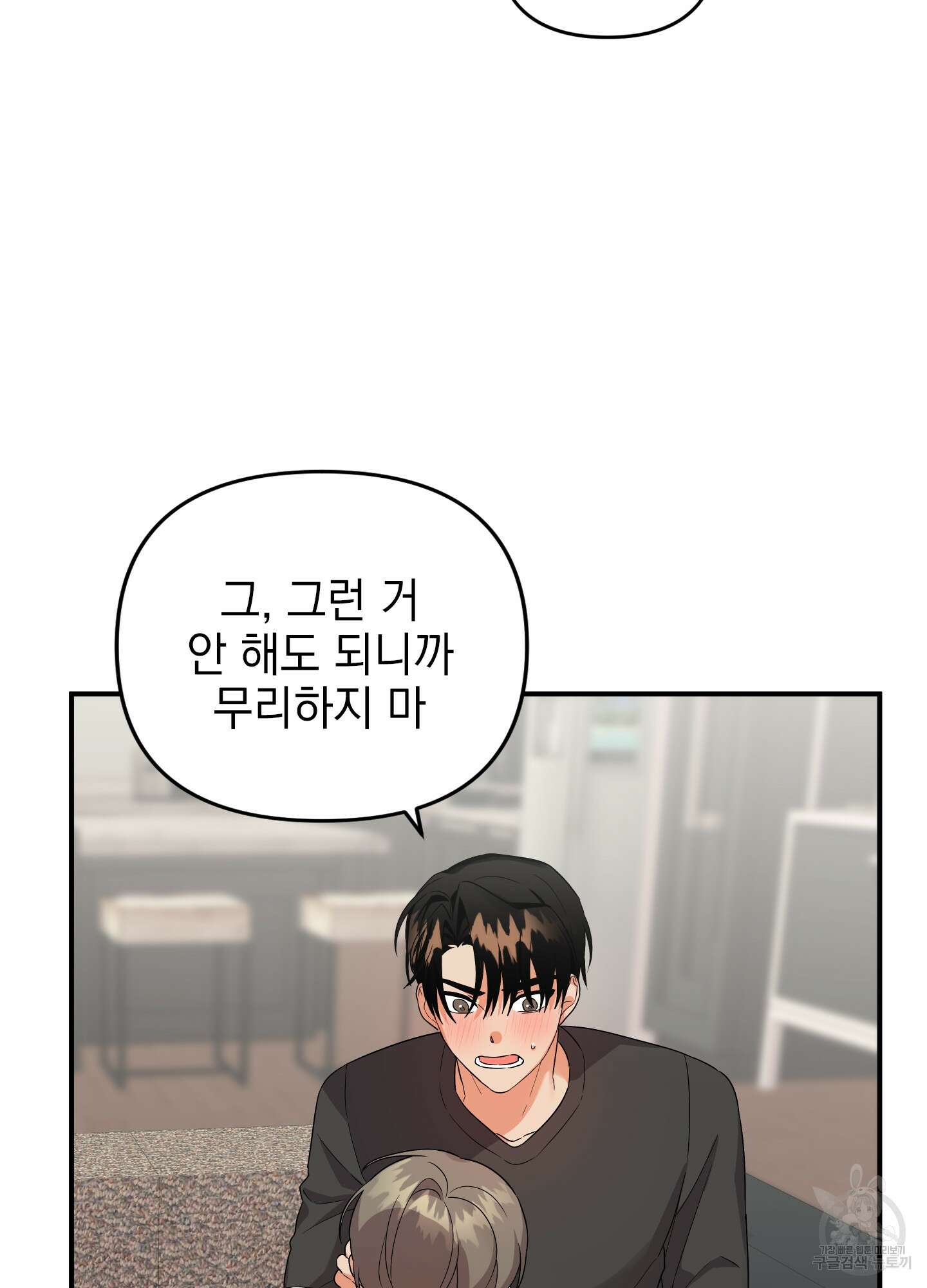 나의 망한 XXX 외전 2화 33