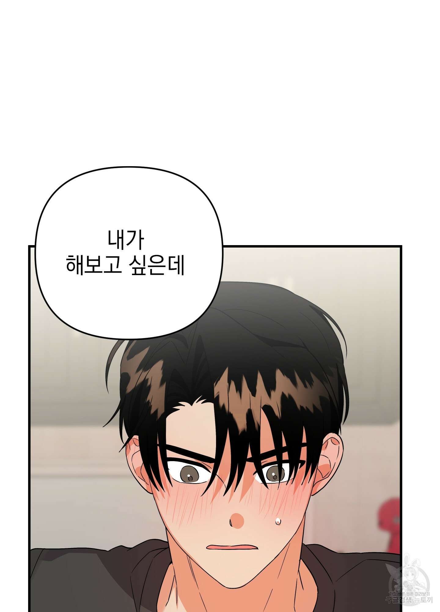 나의 망한 XXX 외전 2화 36