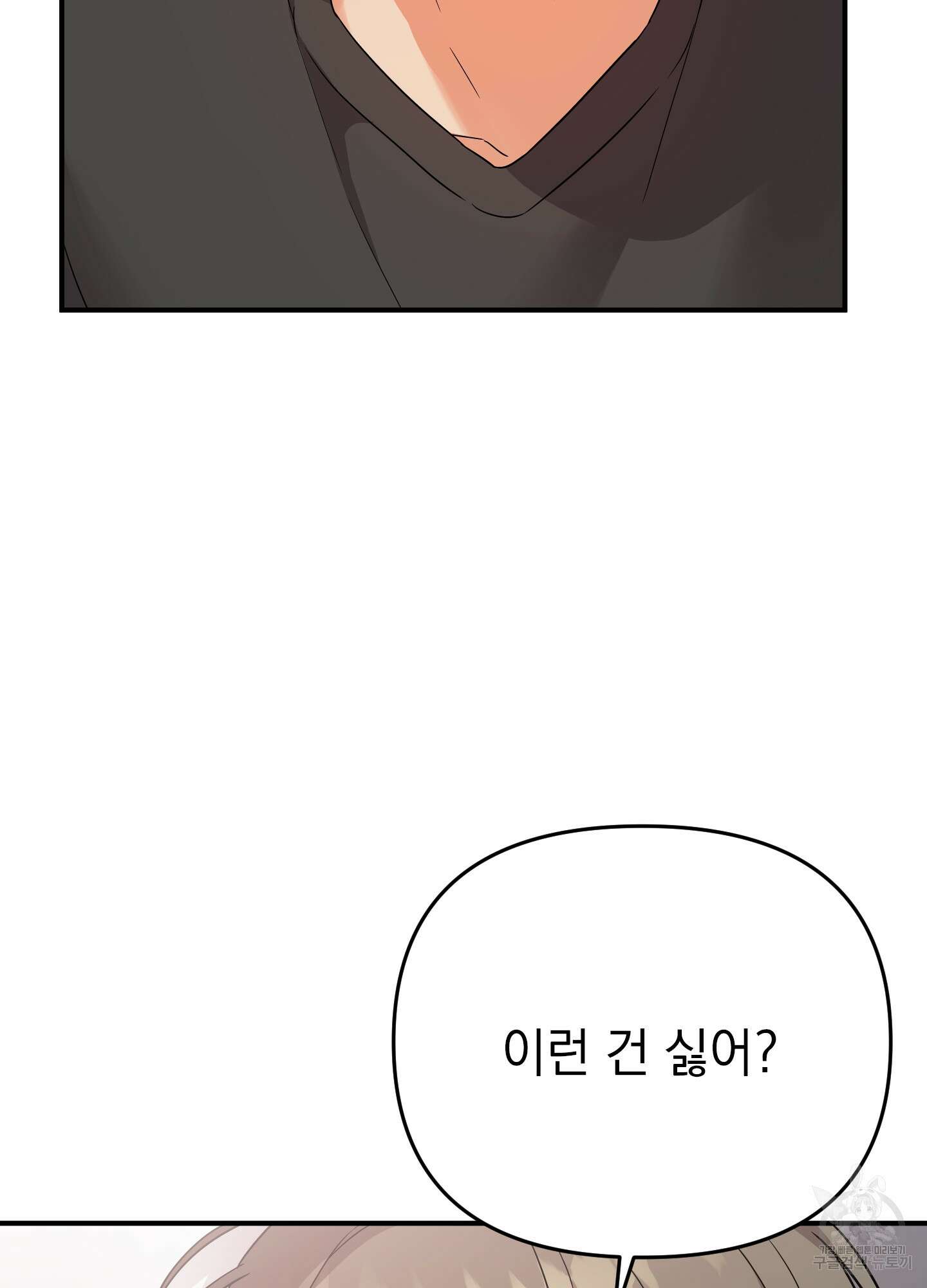 나의 망한 XXX 외전 2화 37
