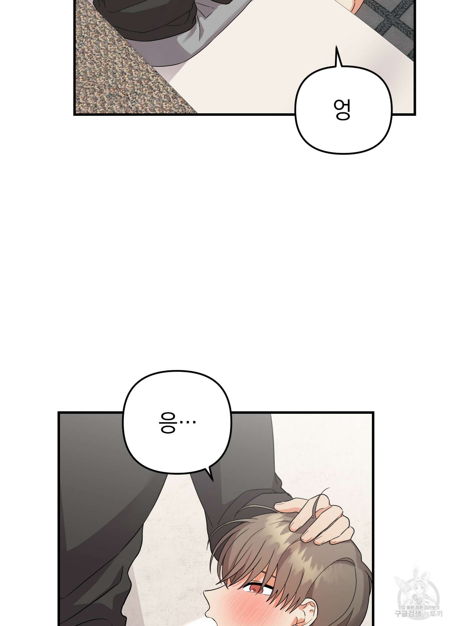 나의 망한 XXX 외전 2화 40