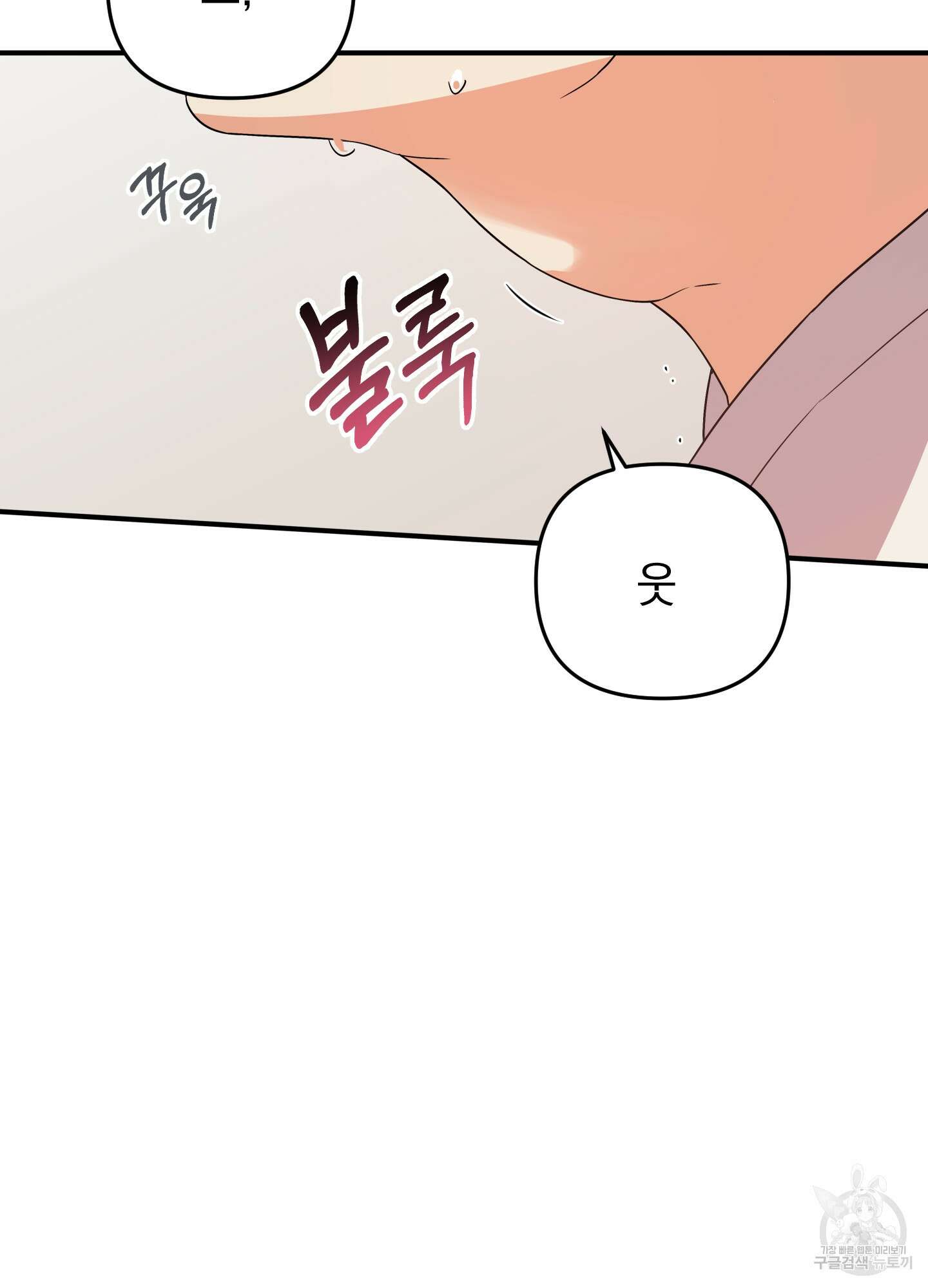 나의 망한 XXX 외전 2화 42