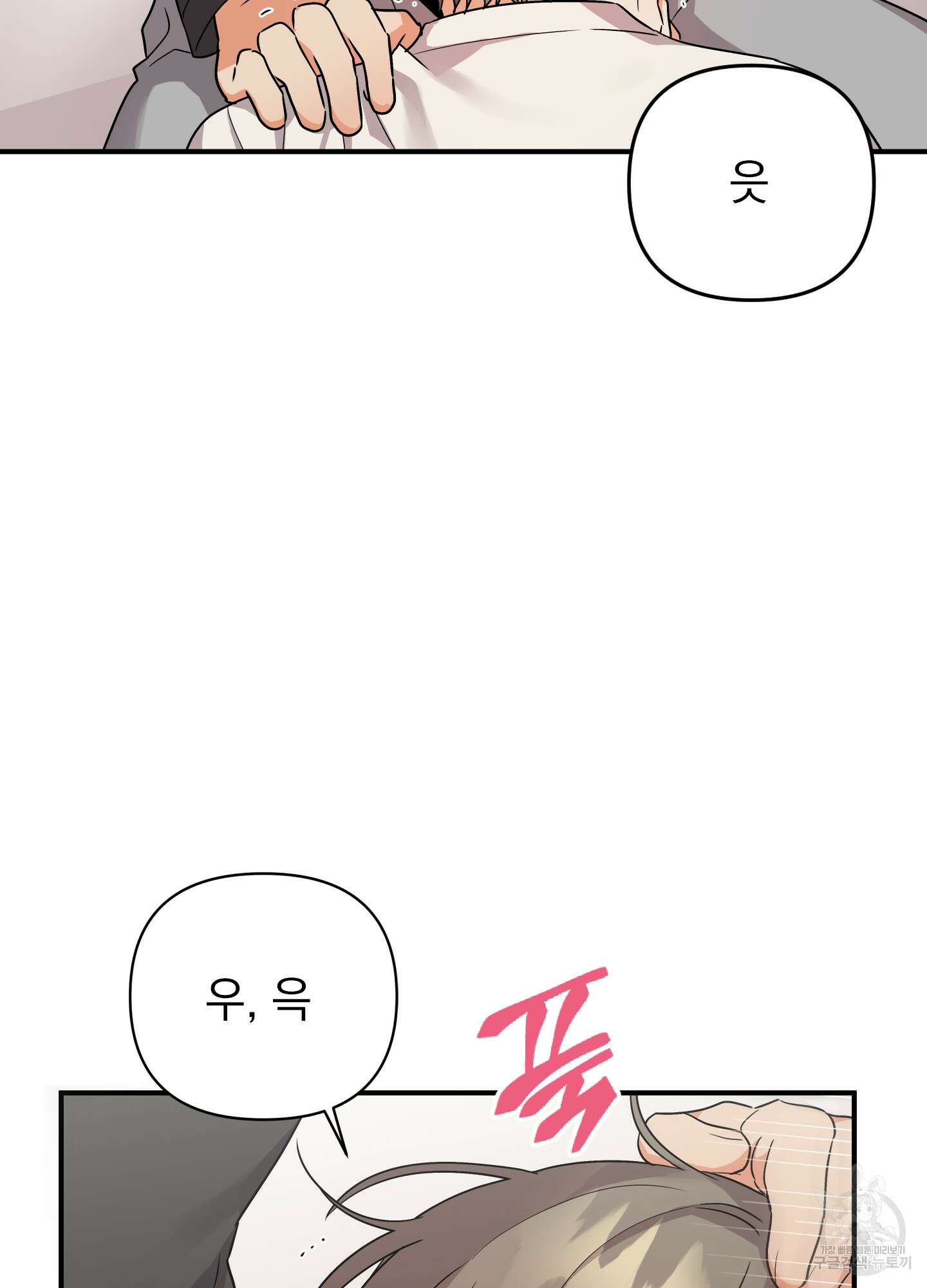 나의 망한 XXX 외전 2화 44