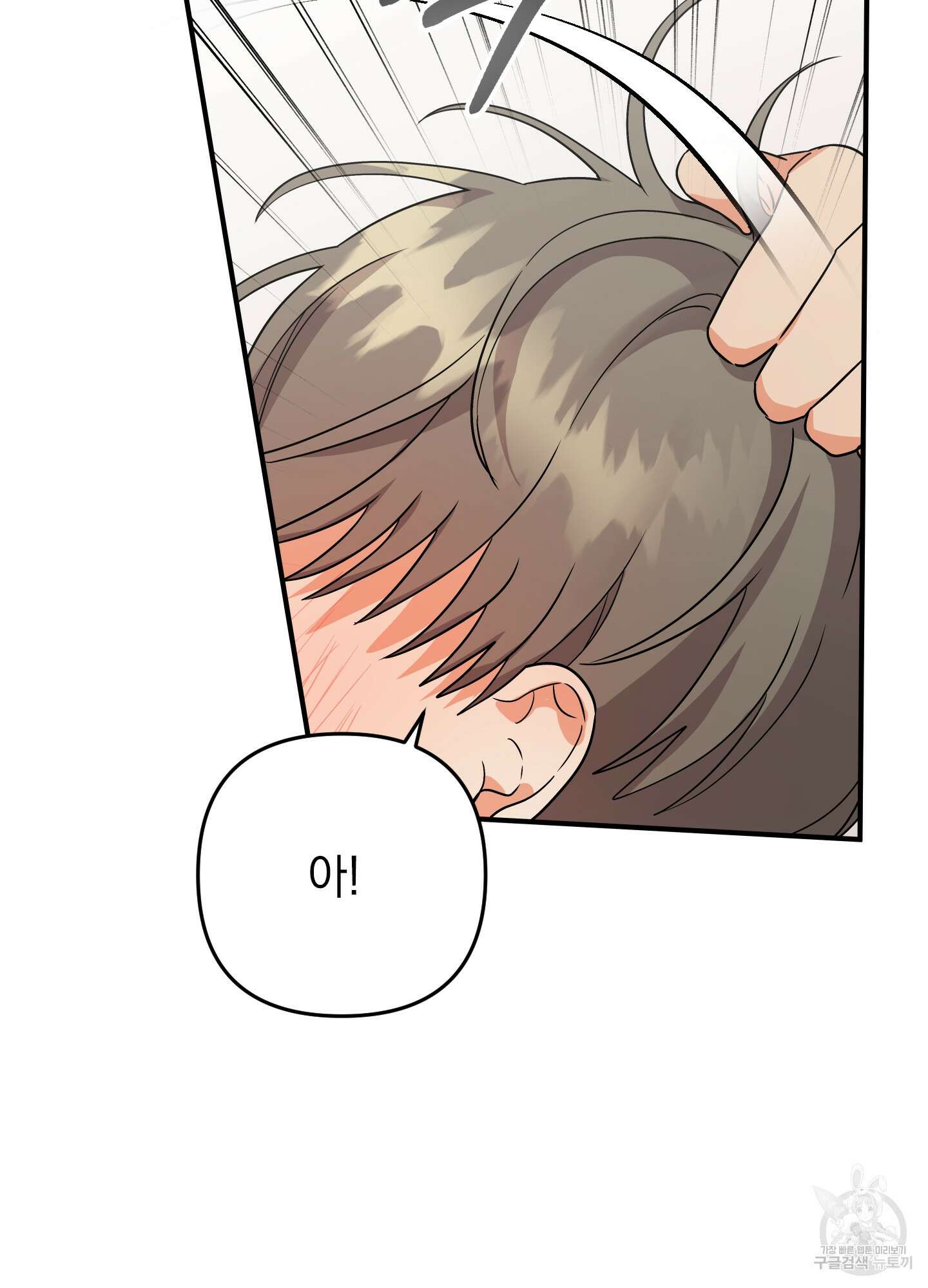 나의 망한 XXX 외전 2화 48