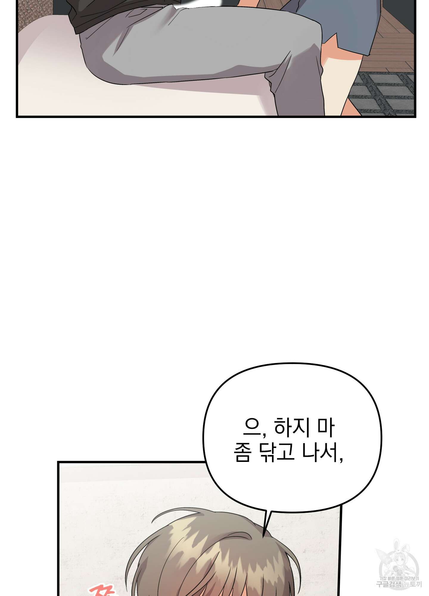 나의 망한 XXX 외전 2화 53
