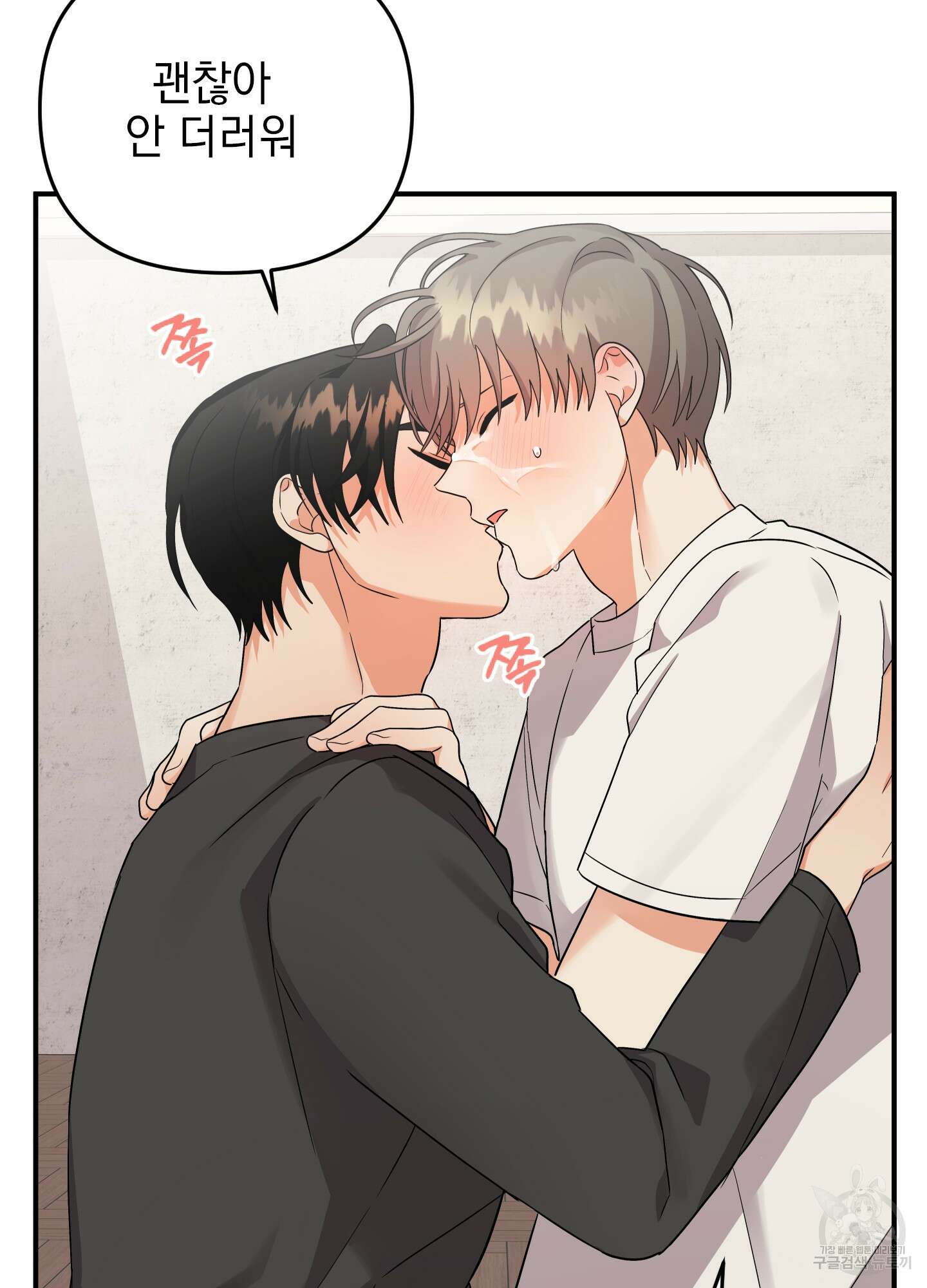 나의 망한 XXX 외전 2화 55