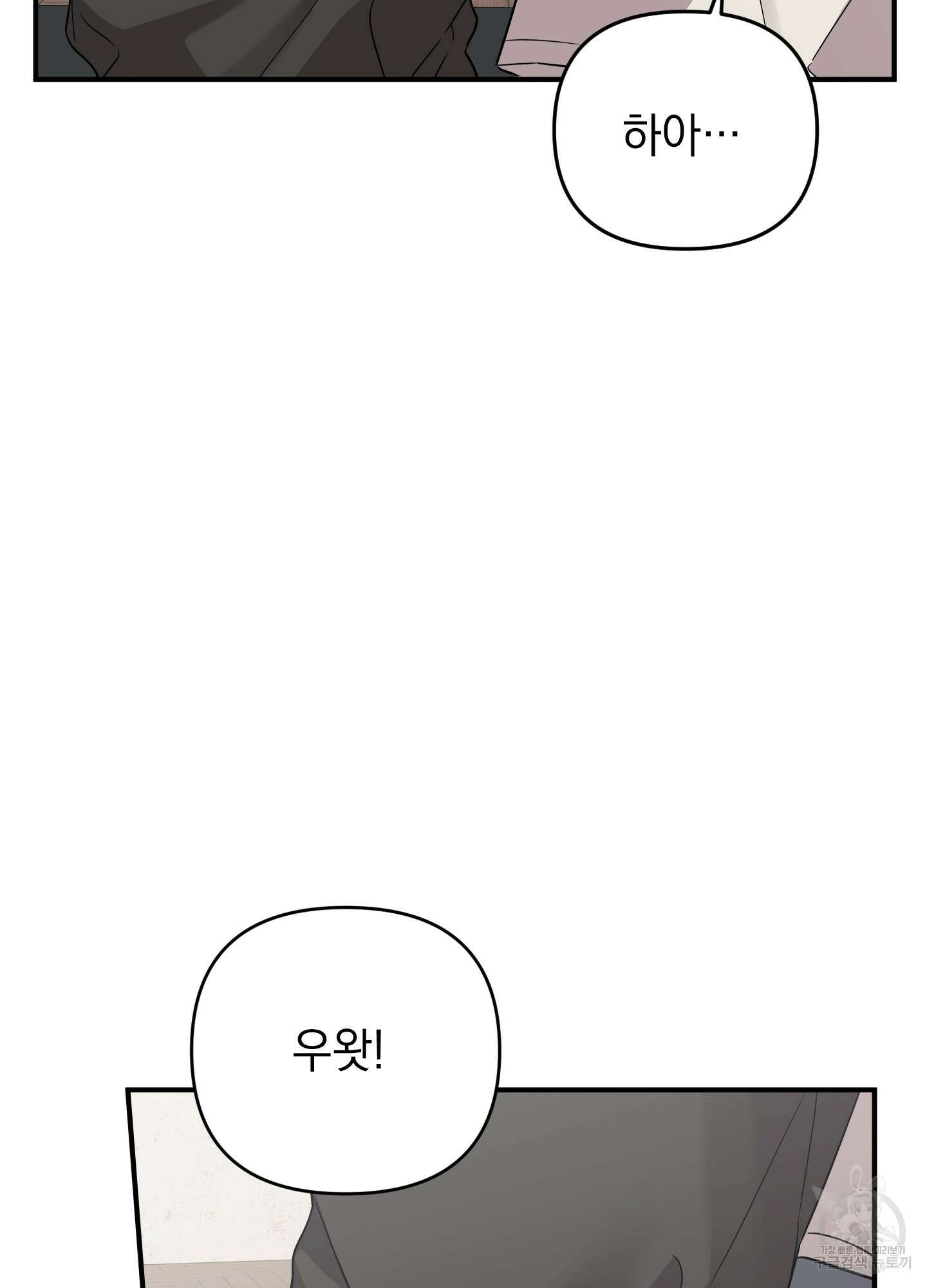 나의 망한 XXX 외전 2화 56