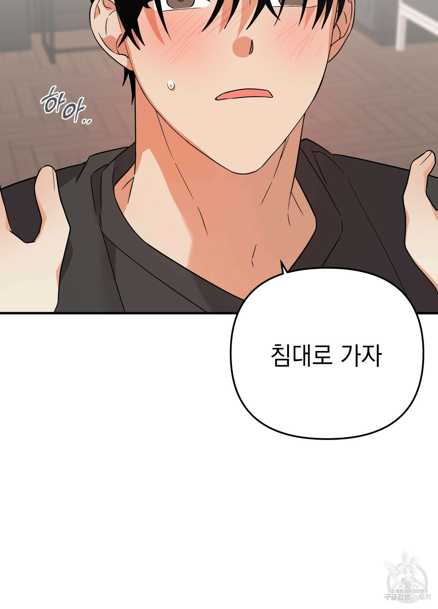 나의 망한 XXX 외전 2화 64