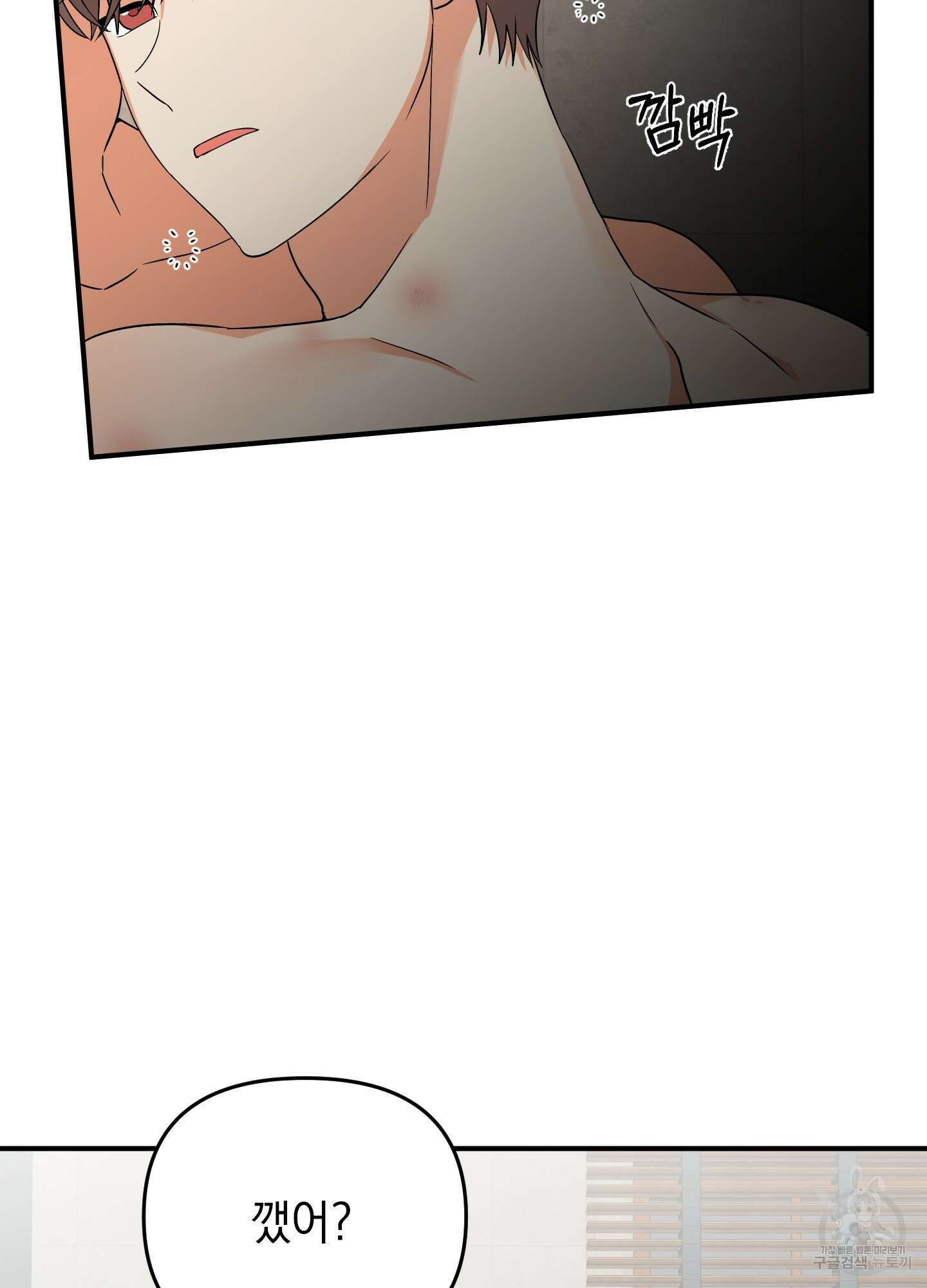 나의 망한 XXX 외전 2화 70