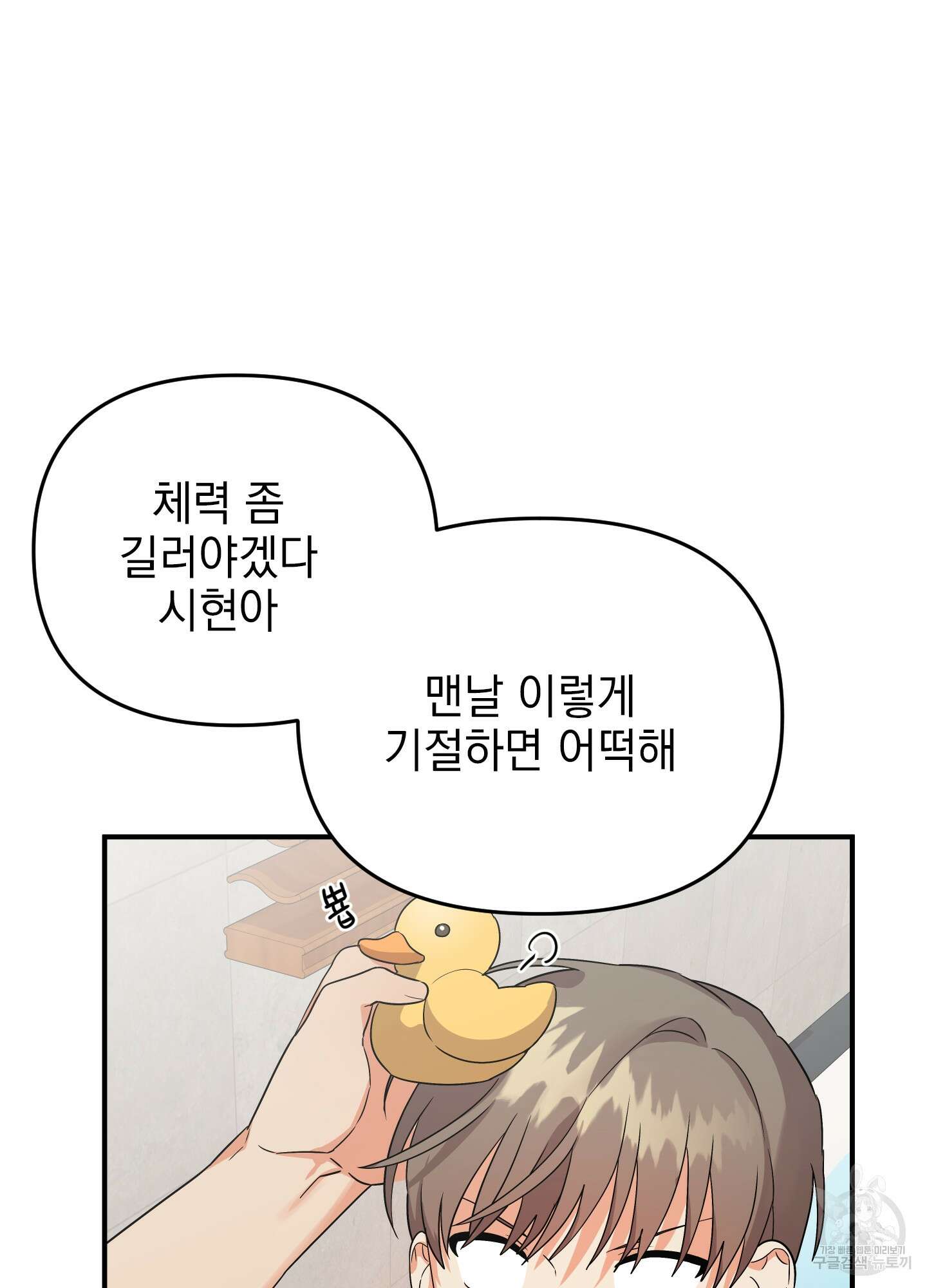 나의 망한 XXX 외전 2화 72