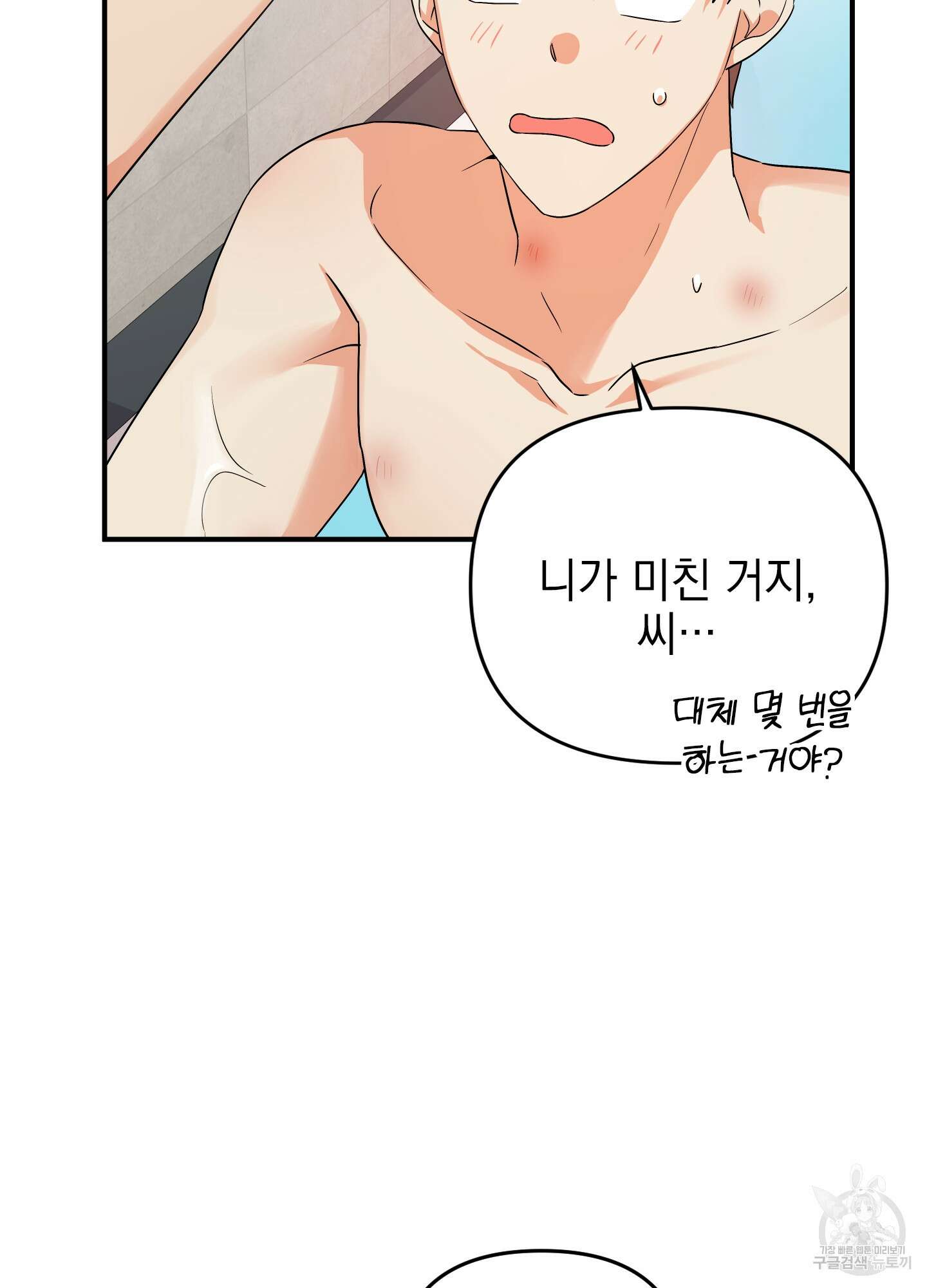 나의 망한 XXX 외전 2화 73