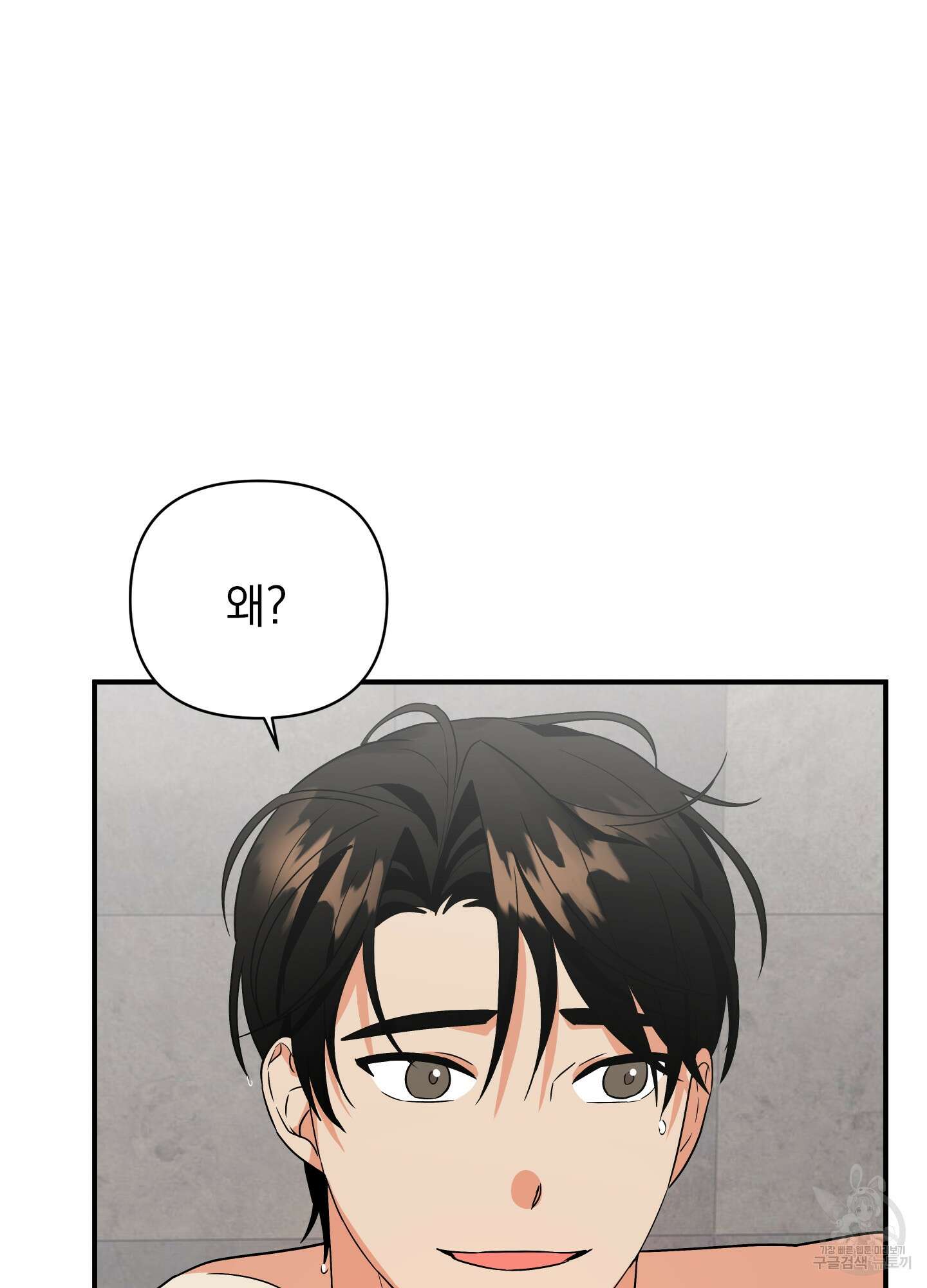 나의 망한 XXX 외전 2화 75