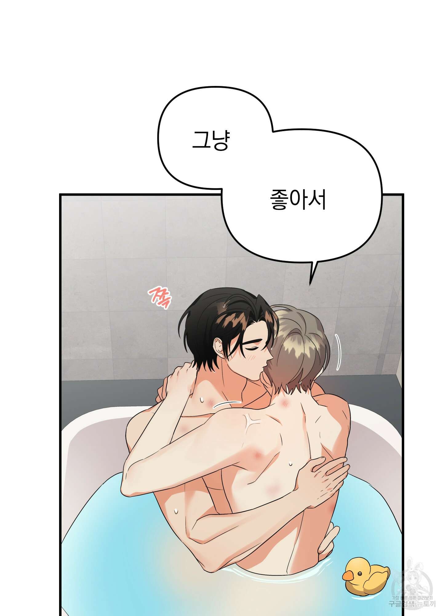 나의 망한 XXX 외전 2화 78