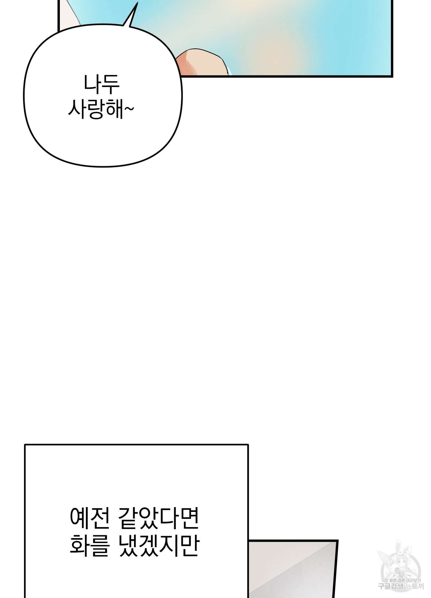 나의 망한 XXX 외전 2화 79