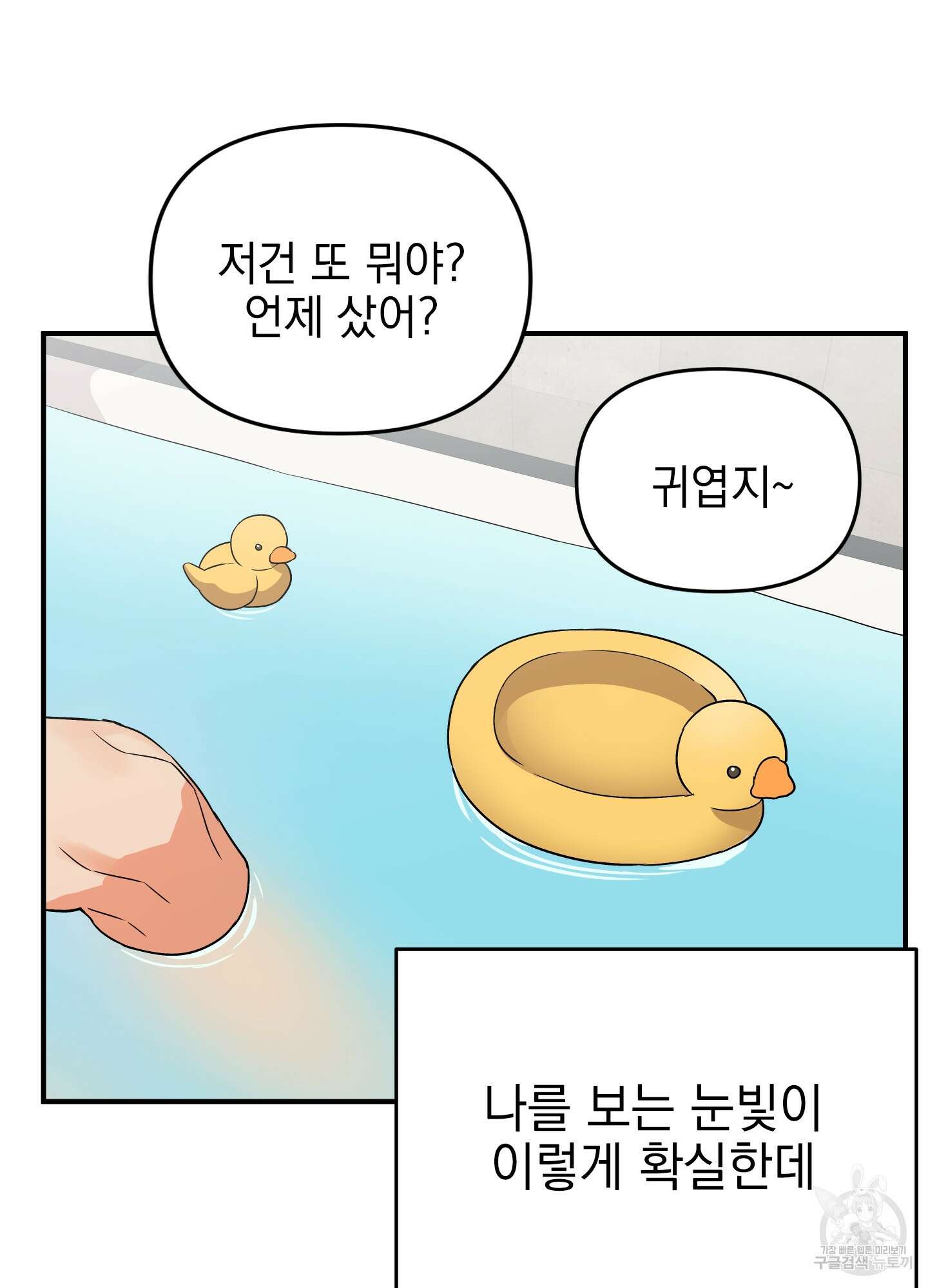 나의 망한 XXX 외전 2화 81