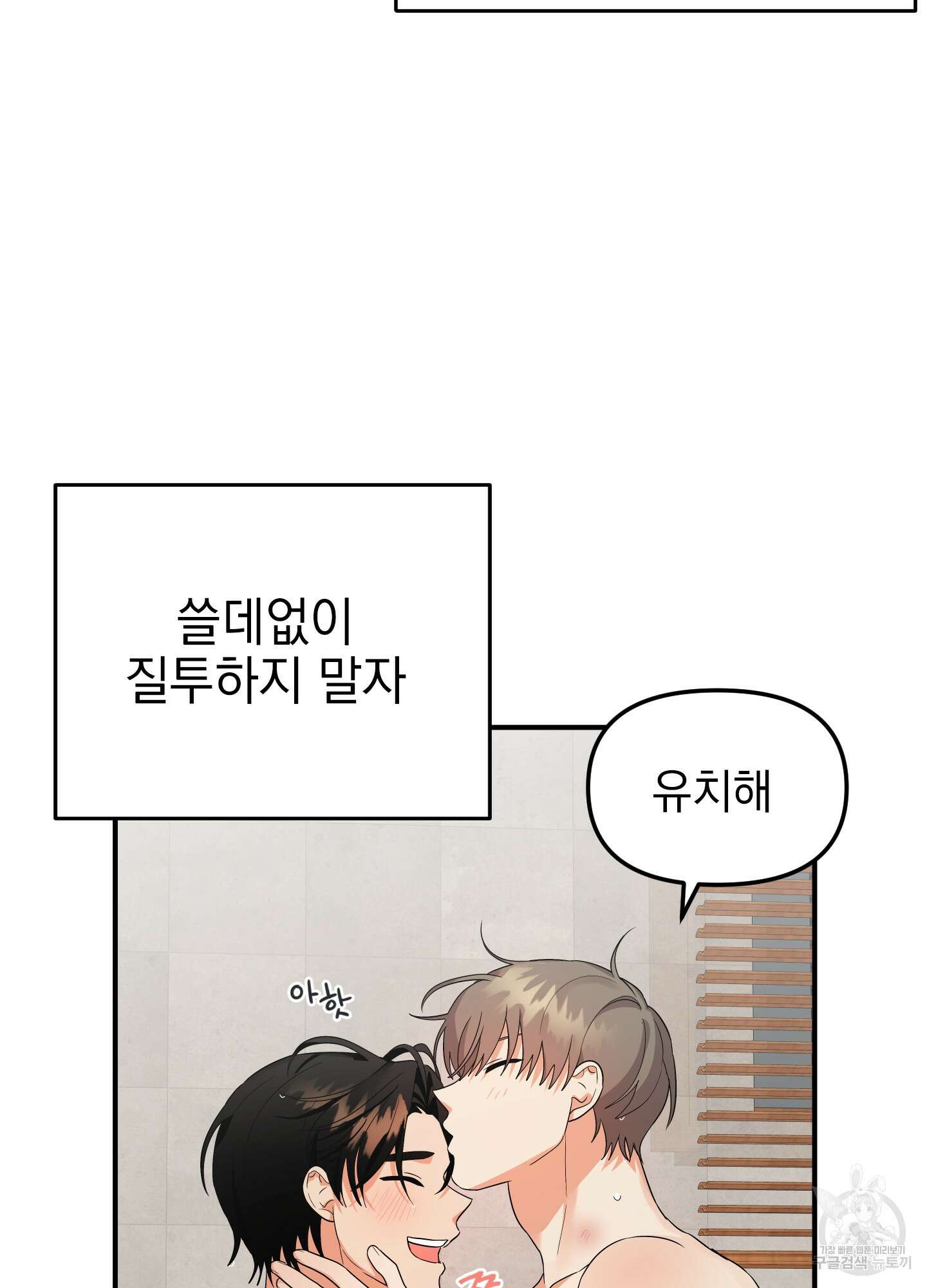 나의 망한 XXX 외전 2화 82