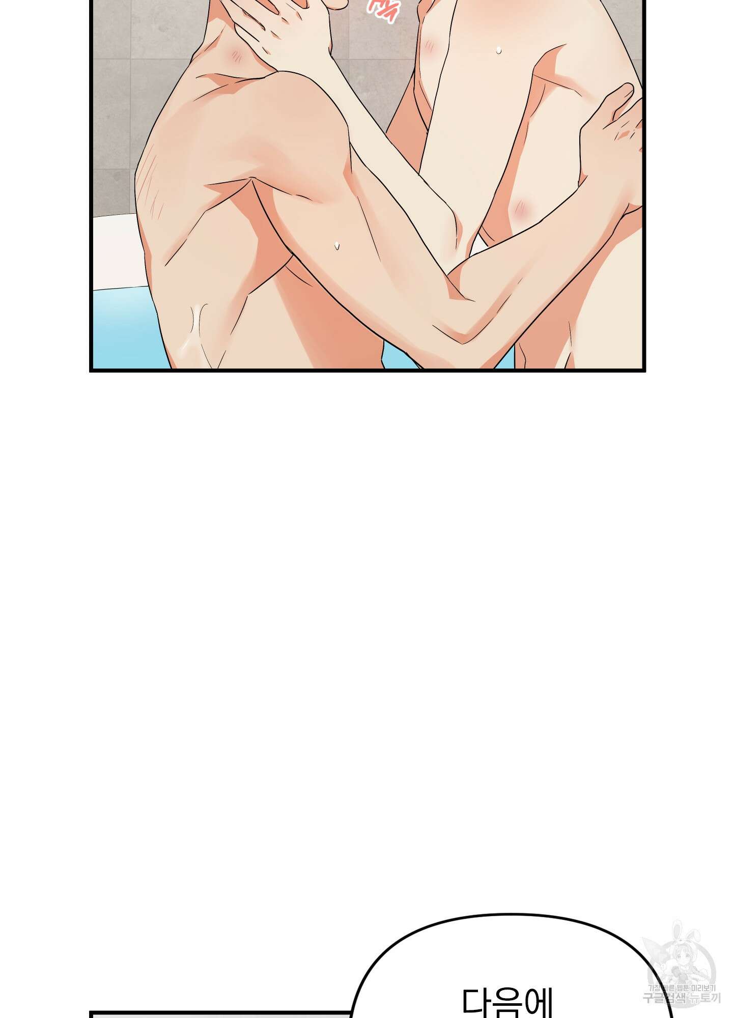 나의 망한 XXX 외전 2화 83