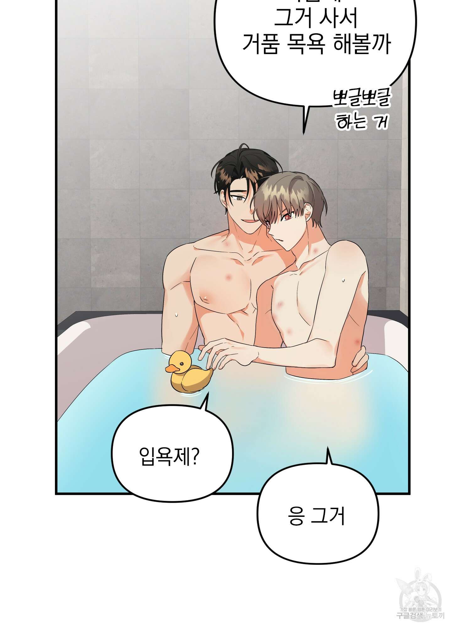 나의 망한 XXX 외전 2화 84