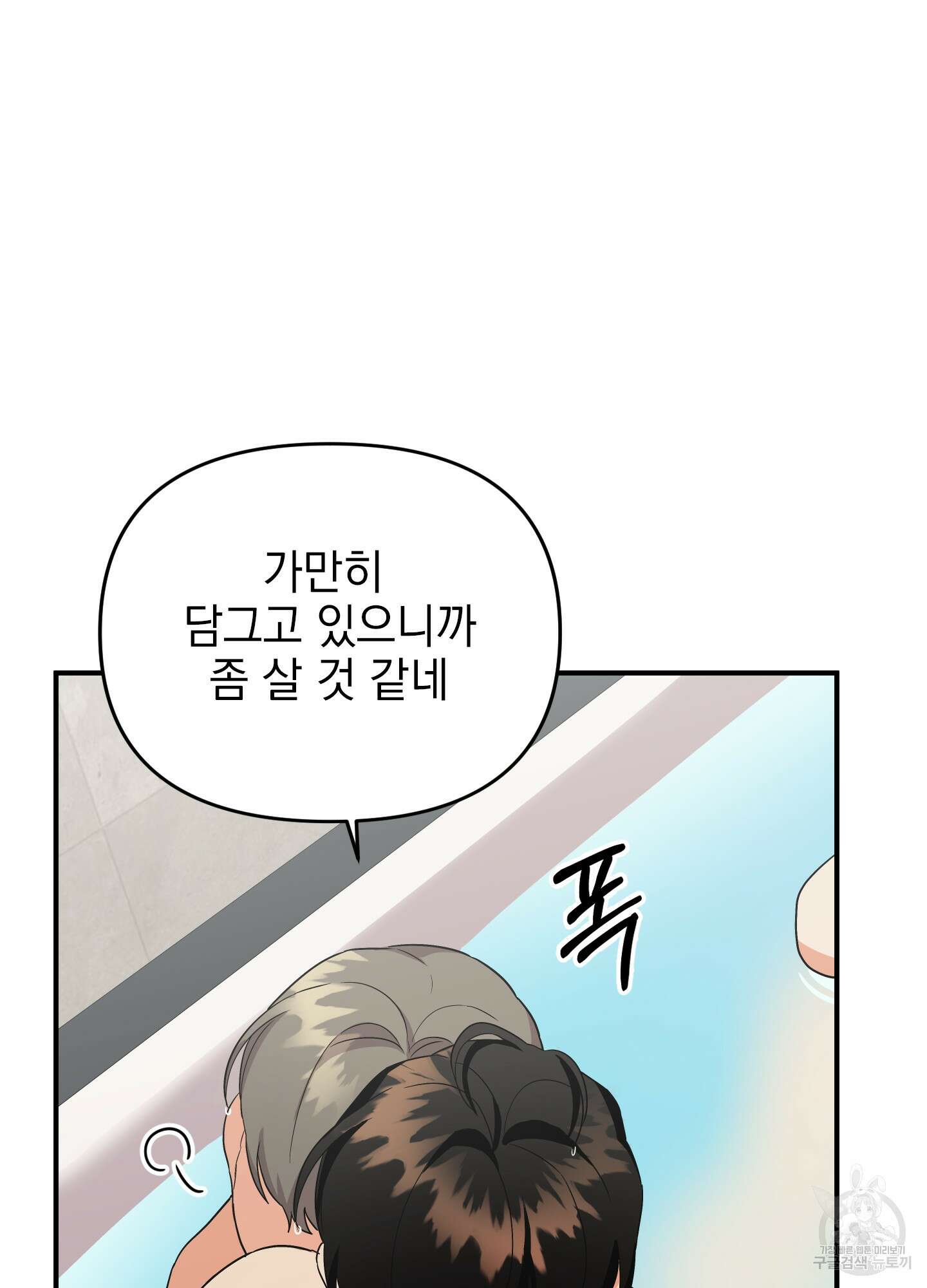나의 망한 XXX 외전 2화 85