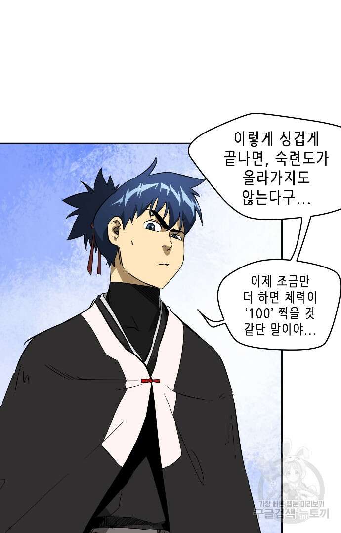 무한 레벨업 in 무림 31화 2