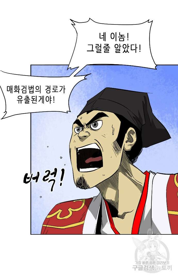 무한 레벨업 in 무림 31화 4