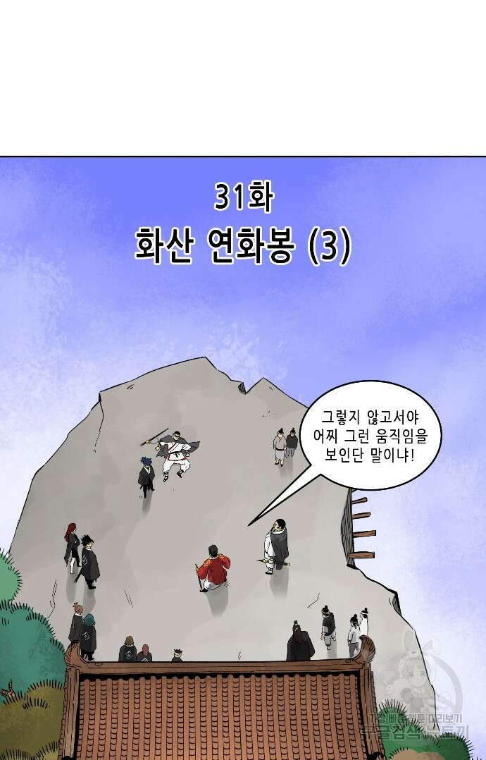 무한 레벨업 in 무림 31화 6