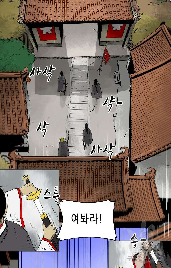 무한 레벨업 in 무림 31화 7
