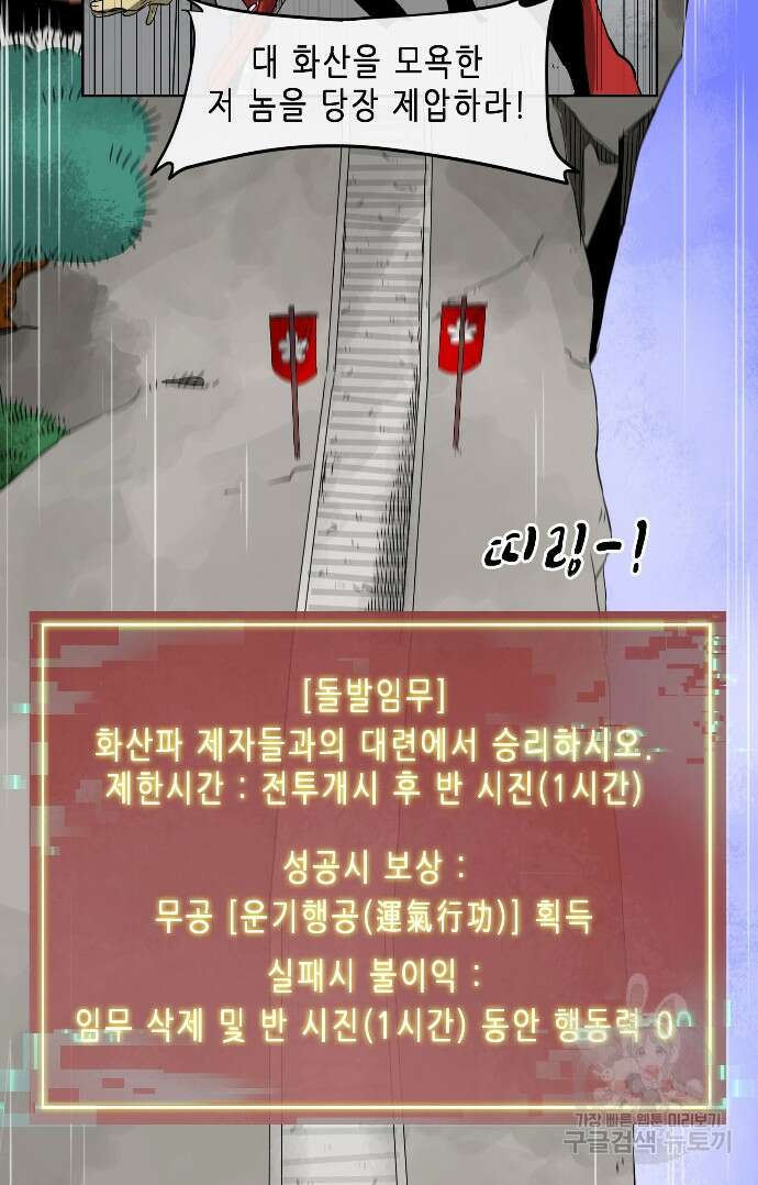 무한 레벨업 in 무림 31화 9