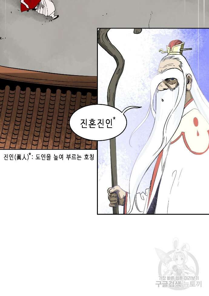 무한 레벨업 in 무림 31화 15