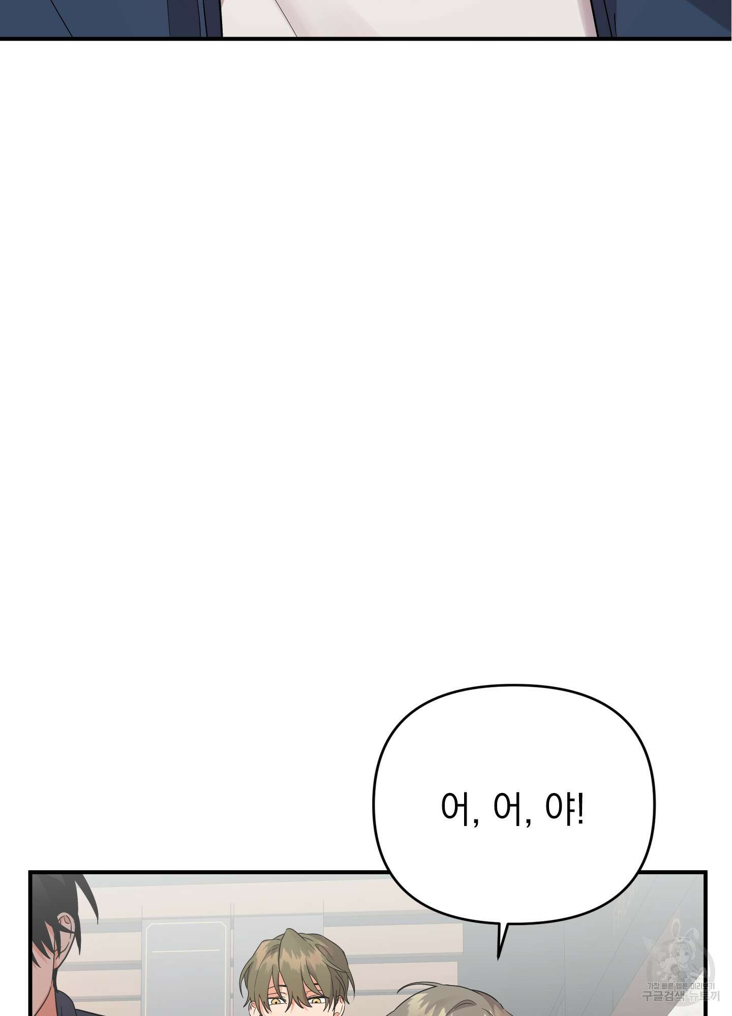나의 망한 XXX 외전 5화 4