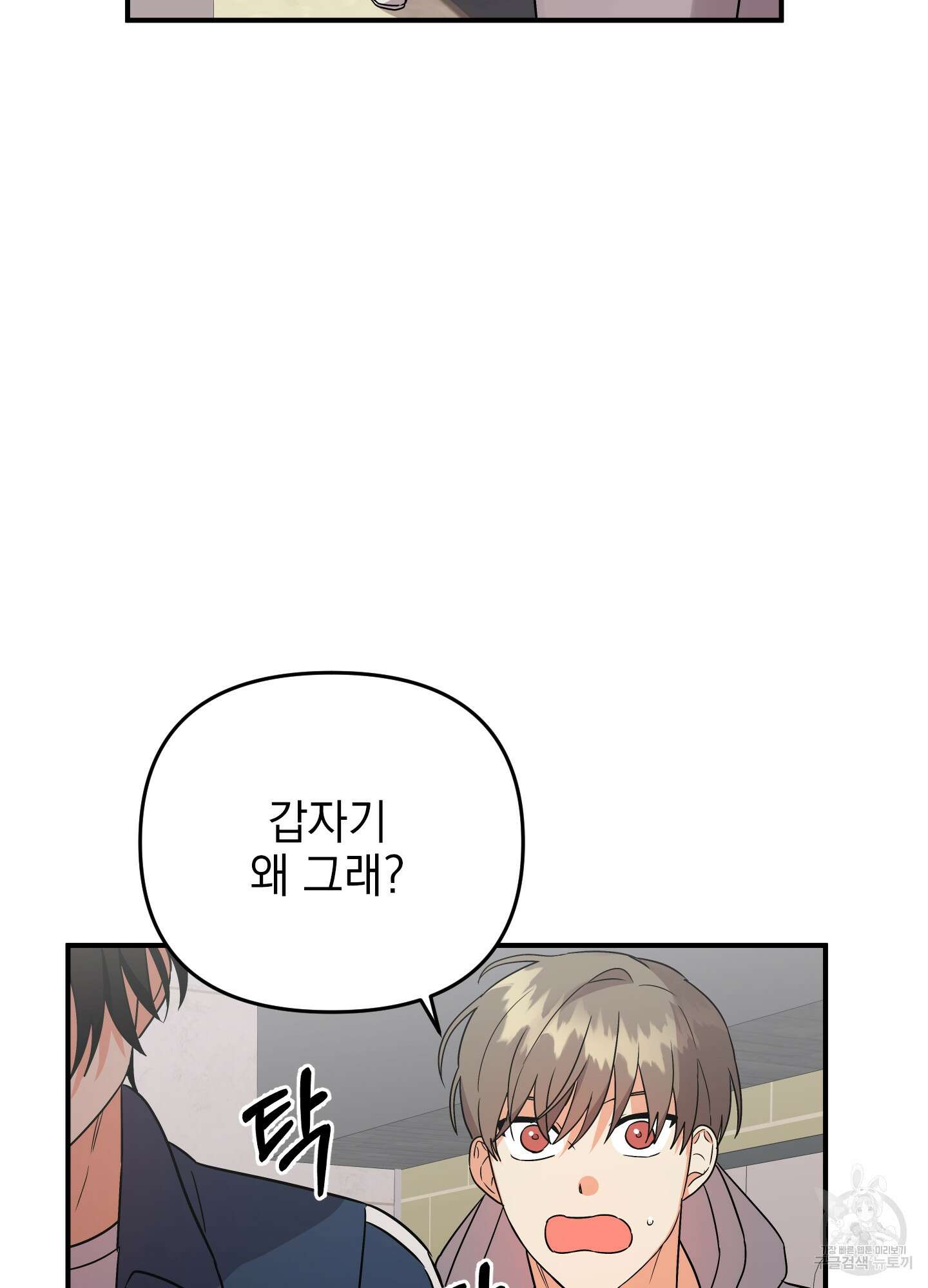 나의 망한 XXX 외전 5화 7